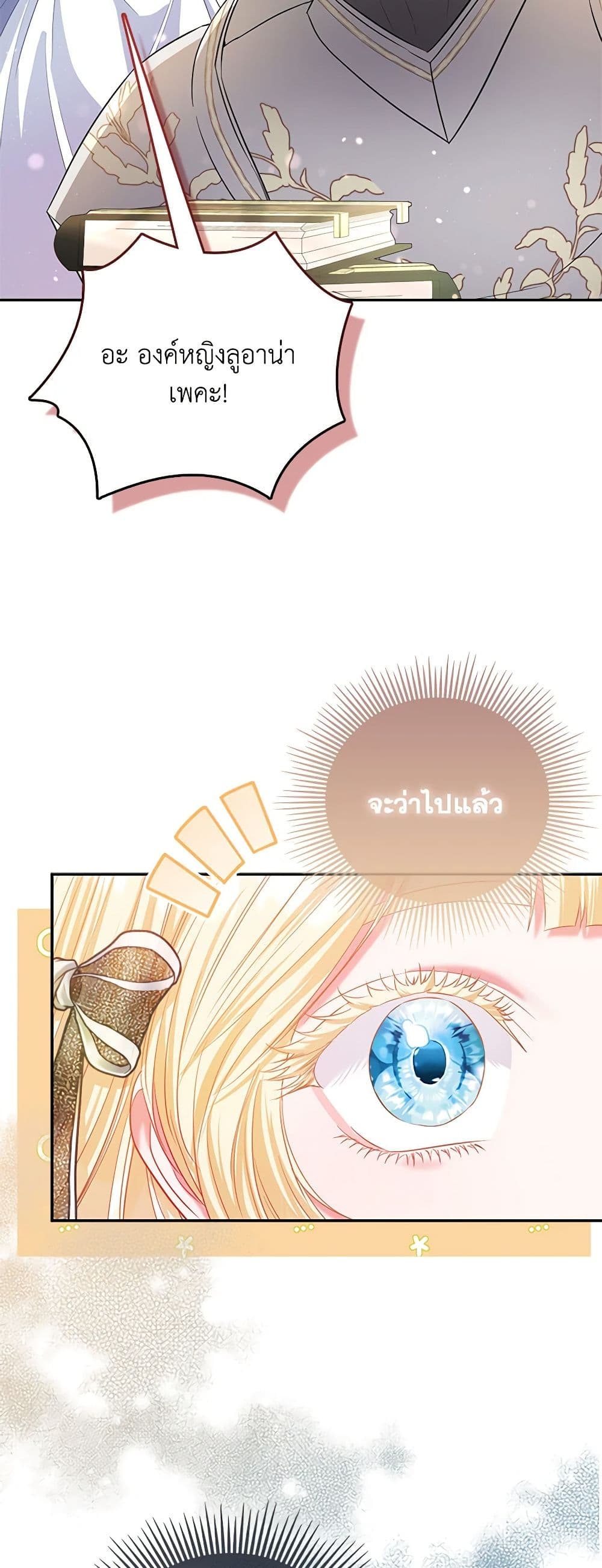 I Am The Princess Of All ตอนที่ 25 45