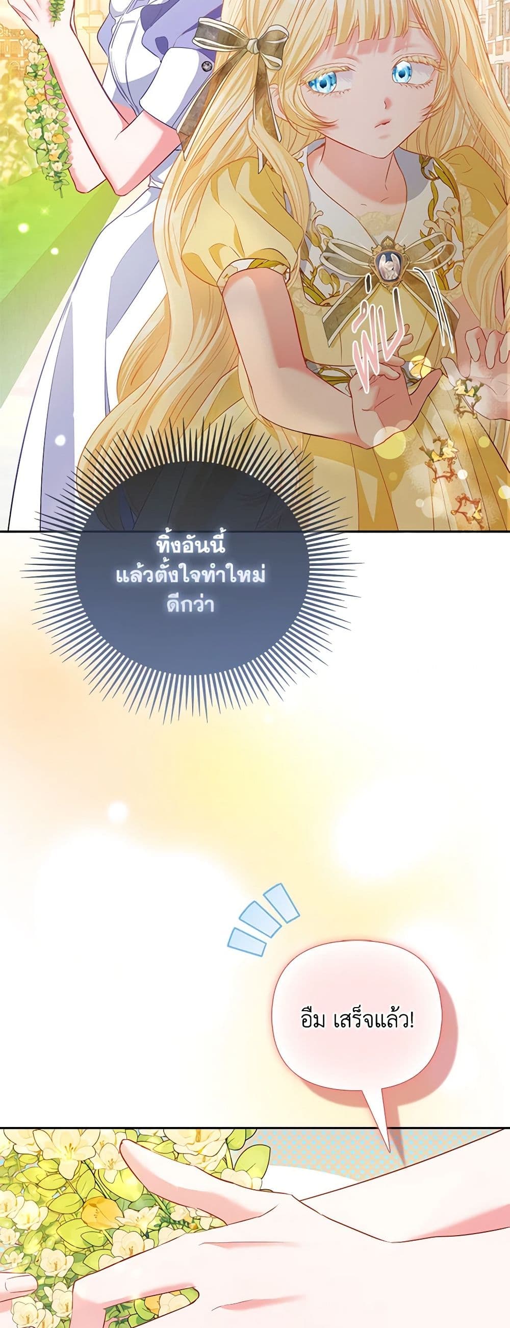 I Am The Princess Of All ตอนที่ 25 36