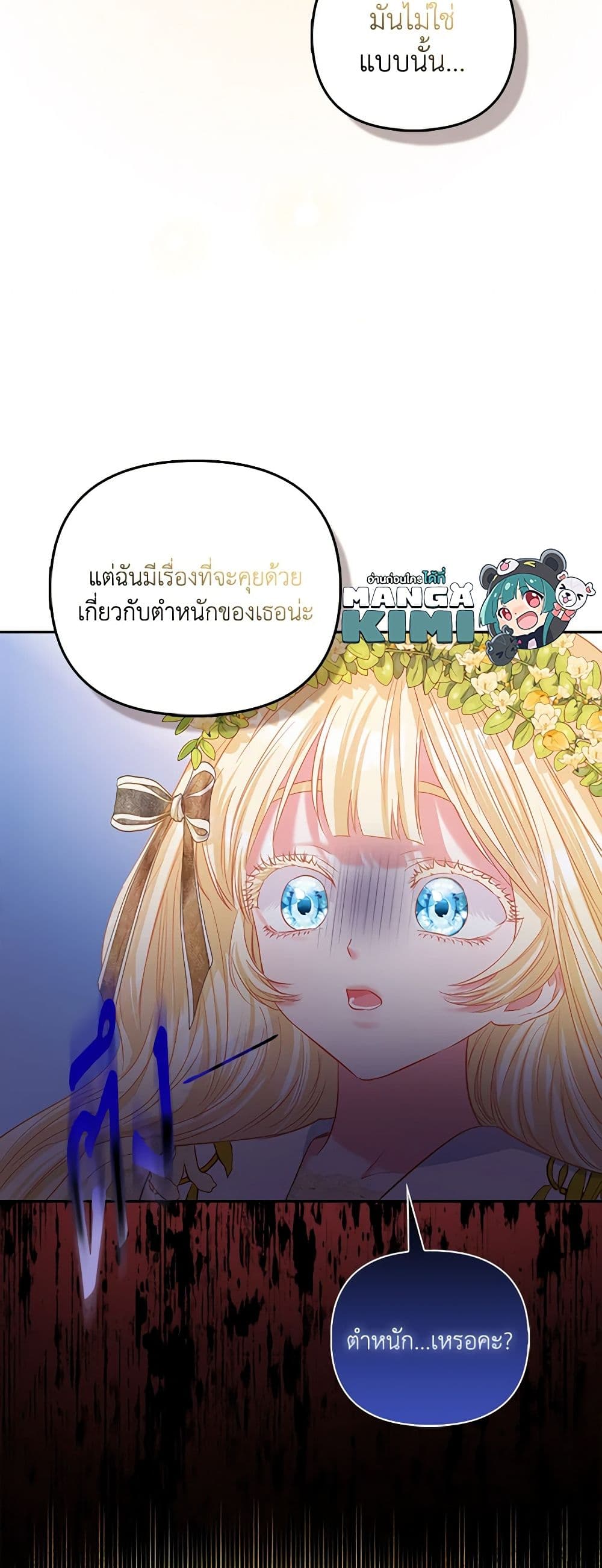 I Am The Princess Of All ตอนที่ 25 48