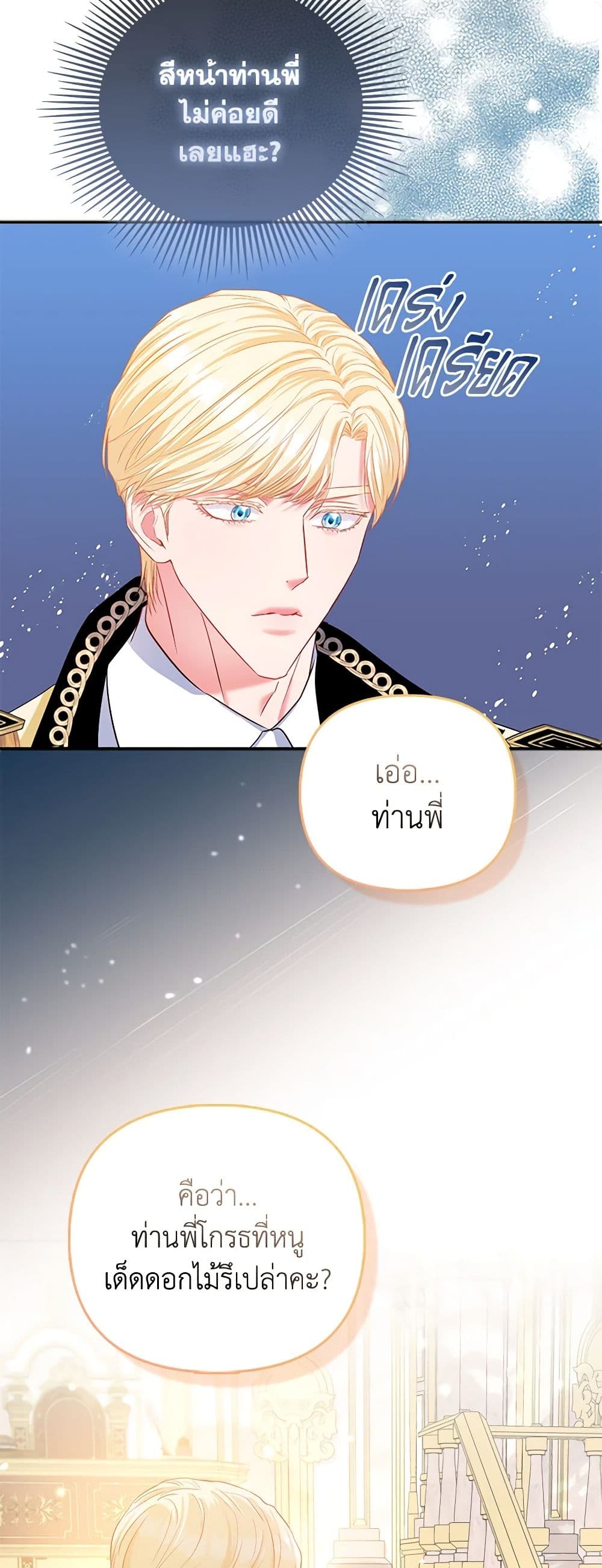 I Am The Princess Of All ตอนที่ 25 46