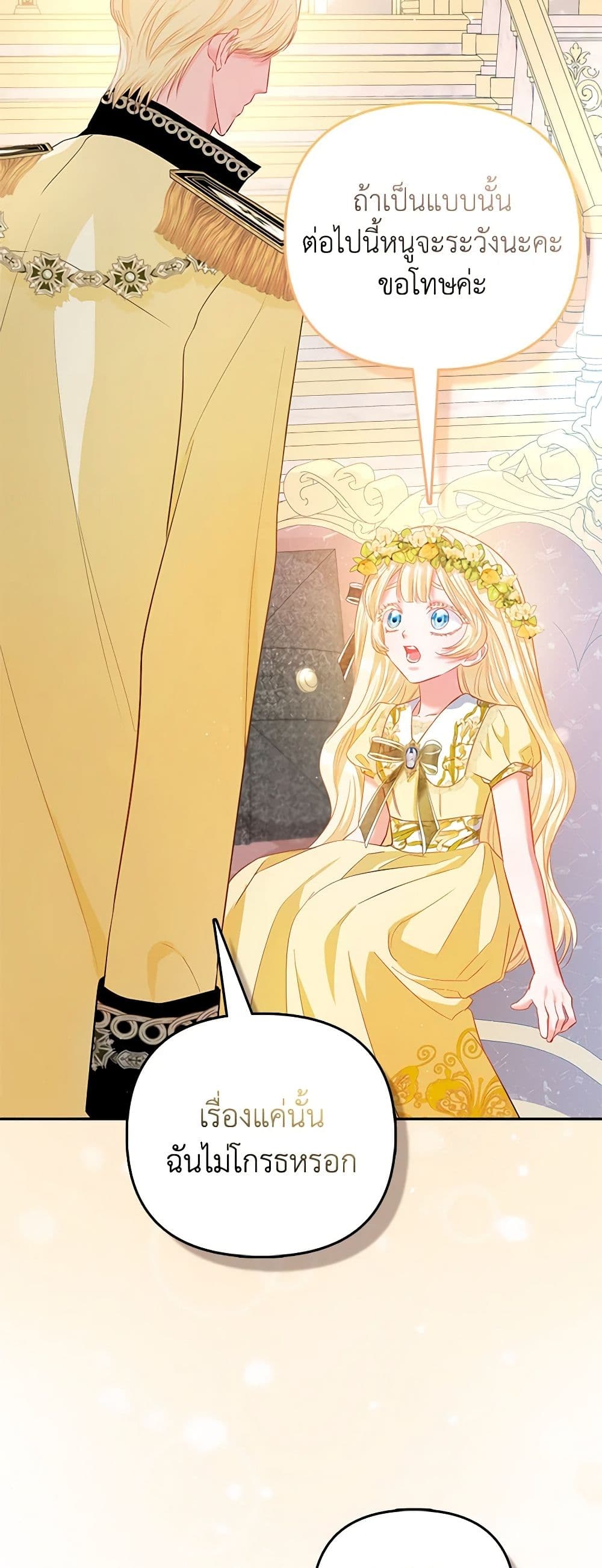 I Am The Princess Of All ตอนที่ 25 47