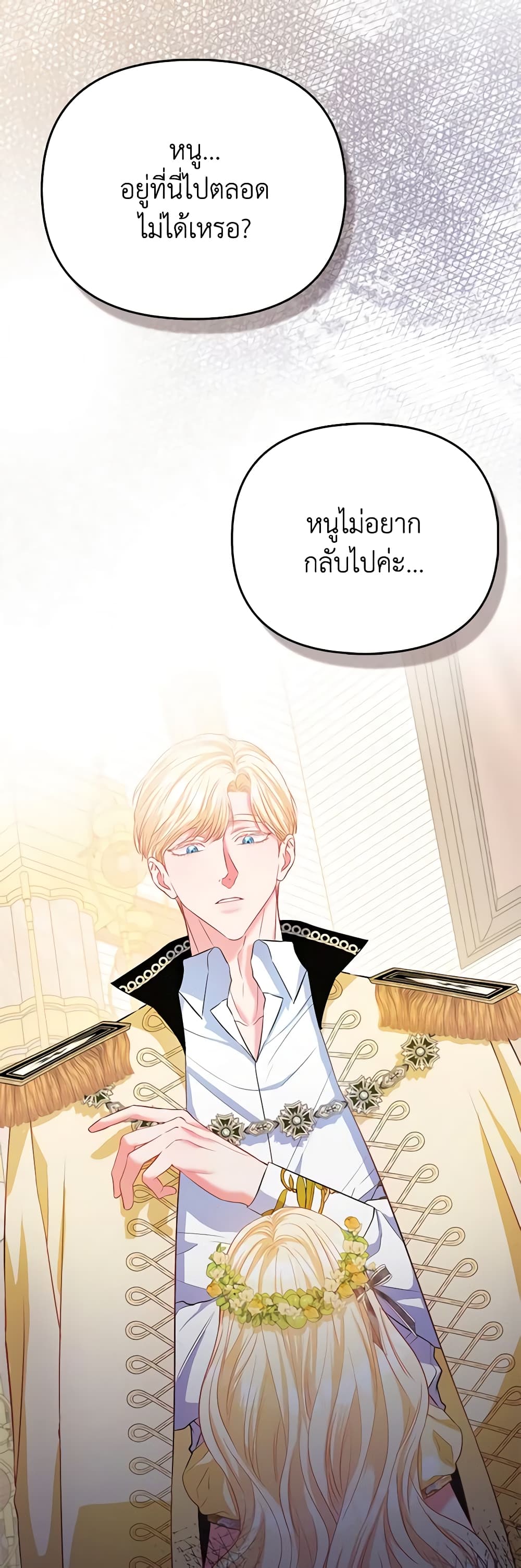 I Am The Princess Of All ตอนที่ 26 3