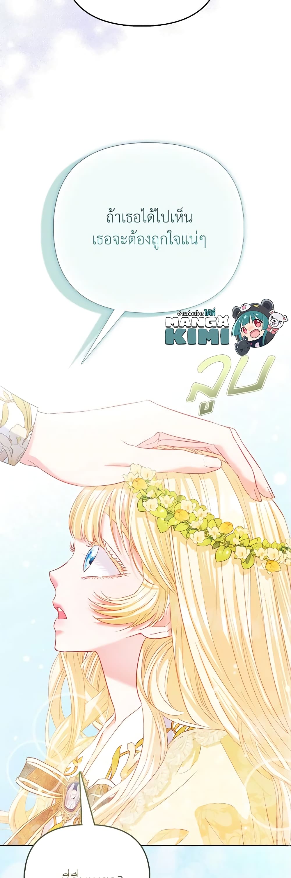 I Am The Princess Of All ตอนที่ 26 5