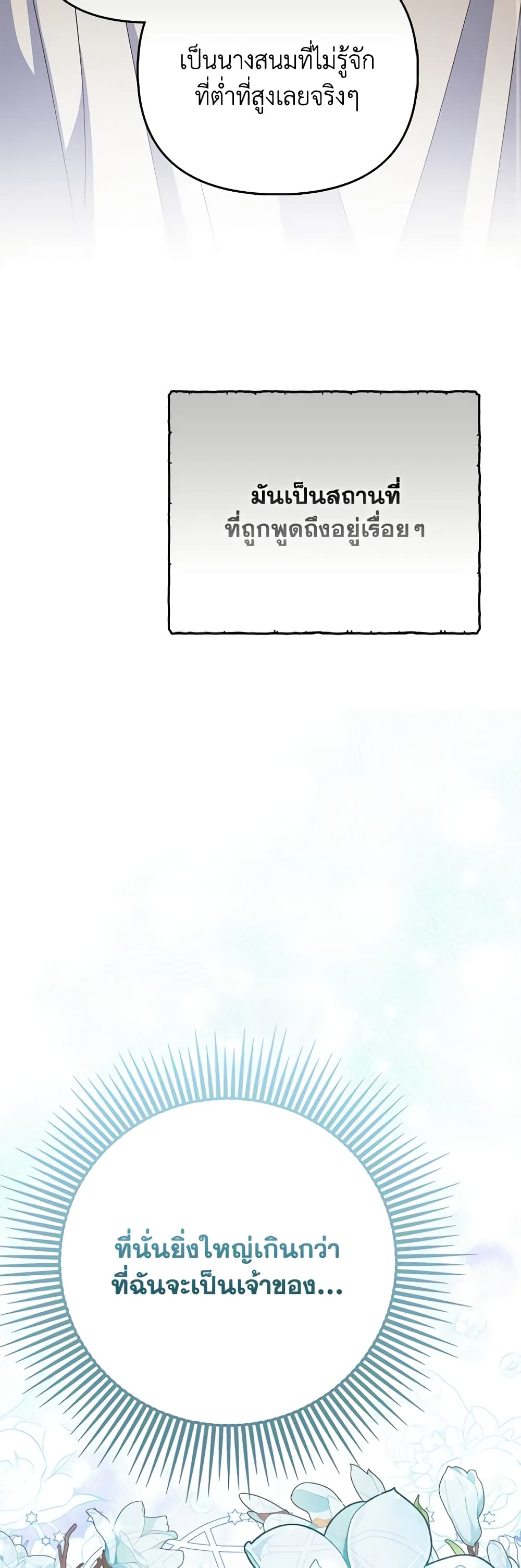 I Am The Princess Of All ตอนที่ 26 10