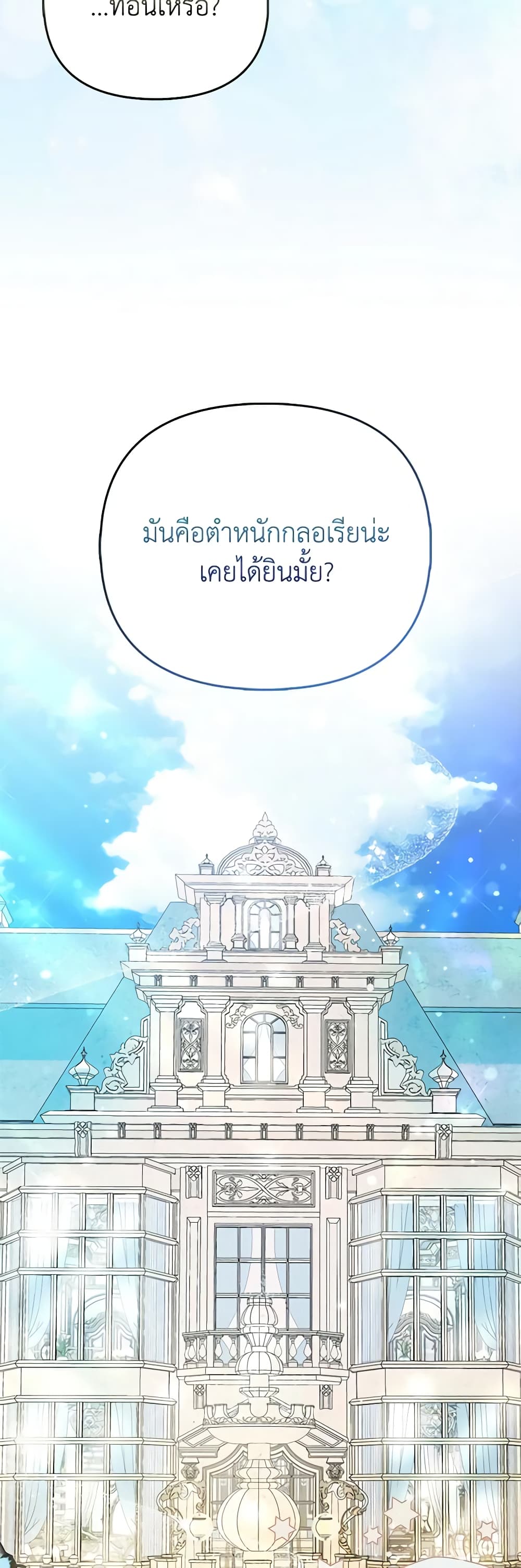 I Am The Princess Of All ตอนที่ 26 6