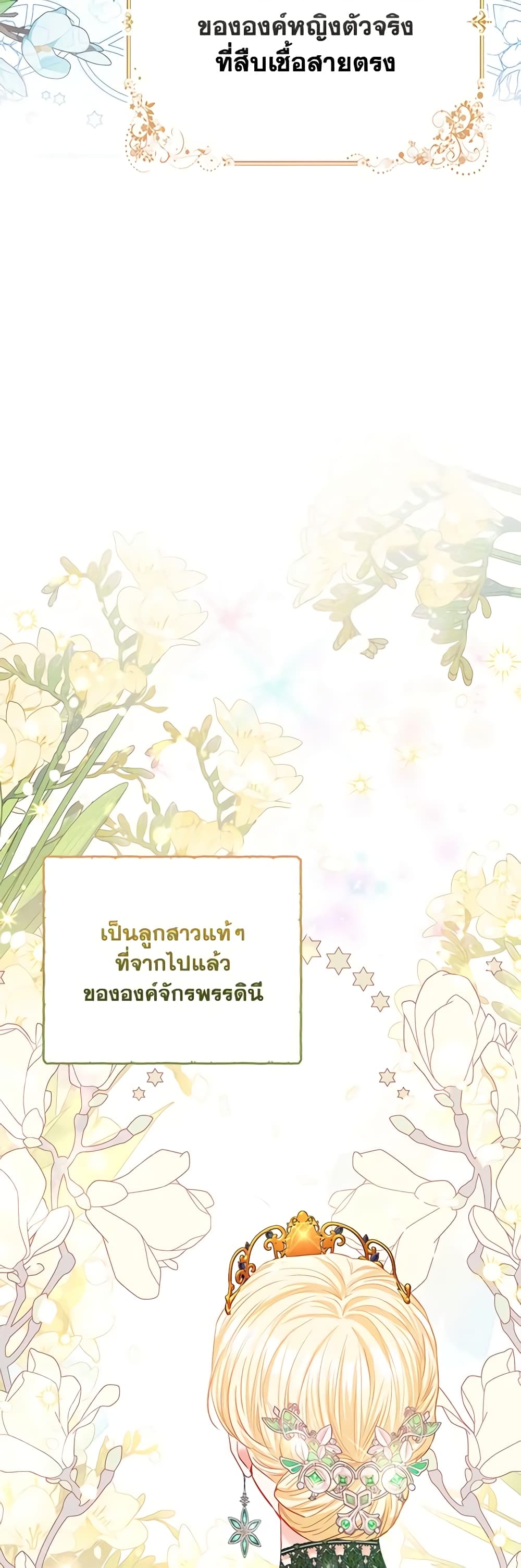 I Am The Princess Of All ตอนที่ 26 11