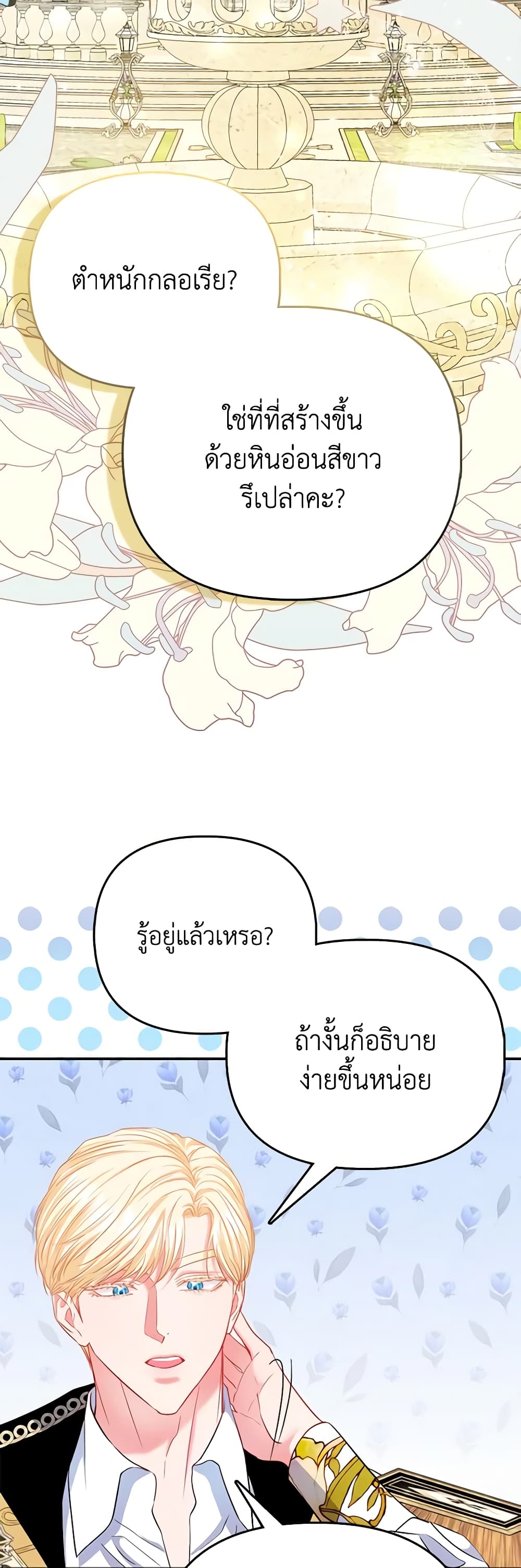 I Am The Princess Of All ตอนที่ 26 7