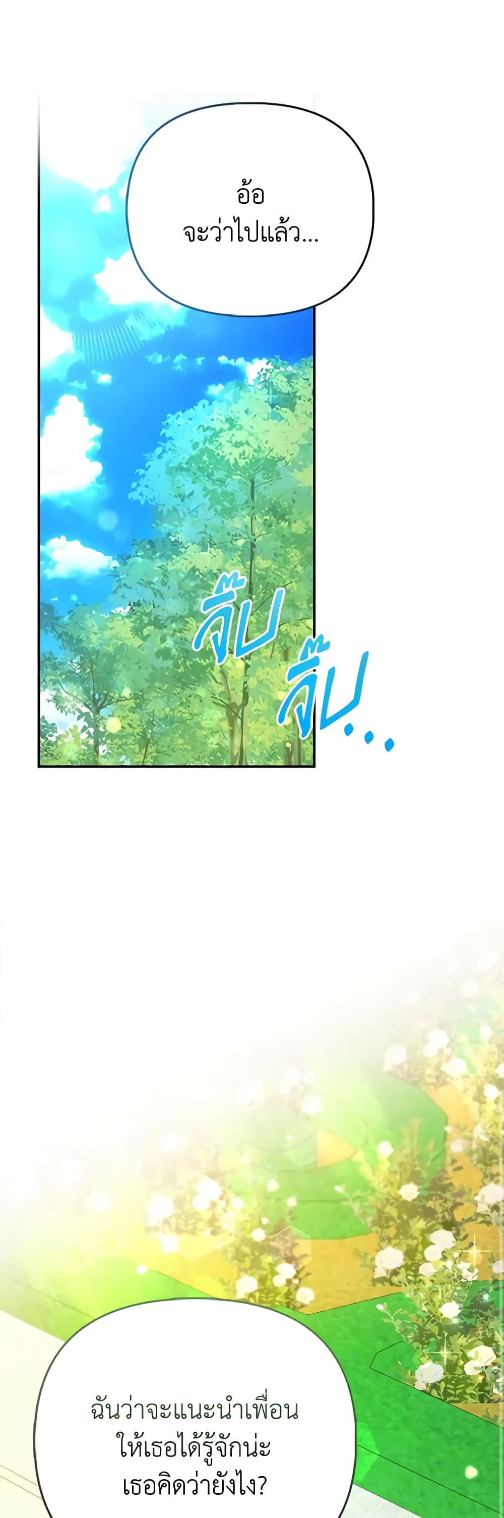I Am The Princess Of All ตอนที่ 26 17