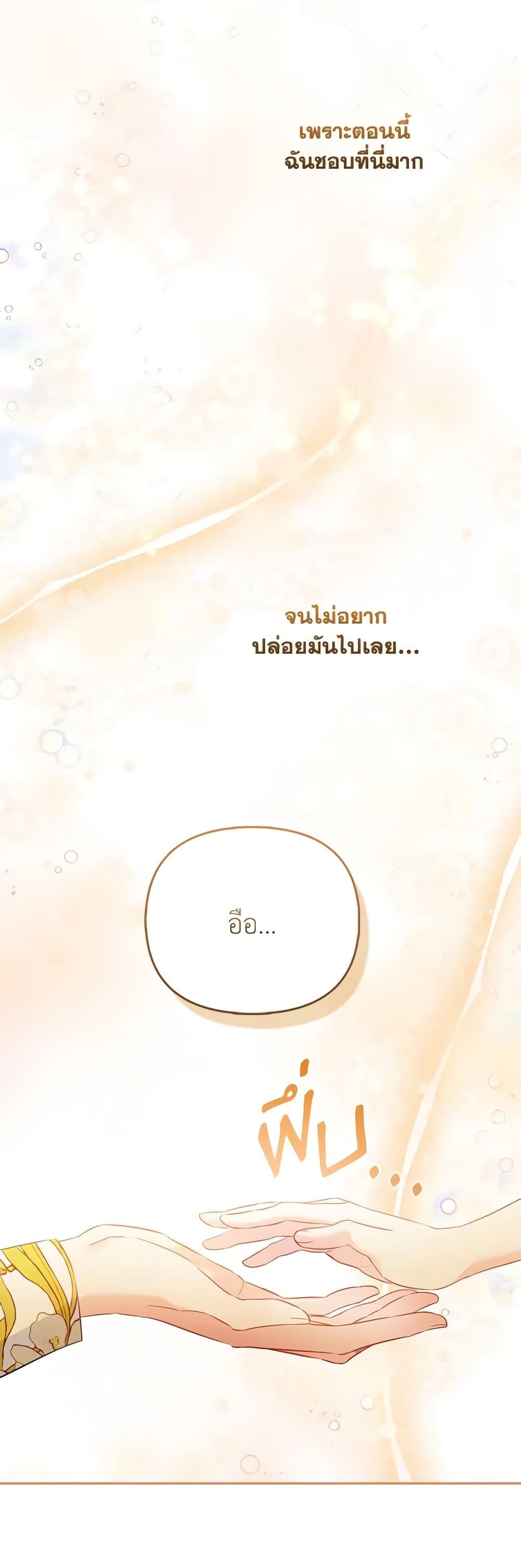 I Am The Princess Of All ตอนที่ 26 15