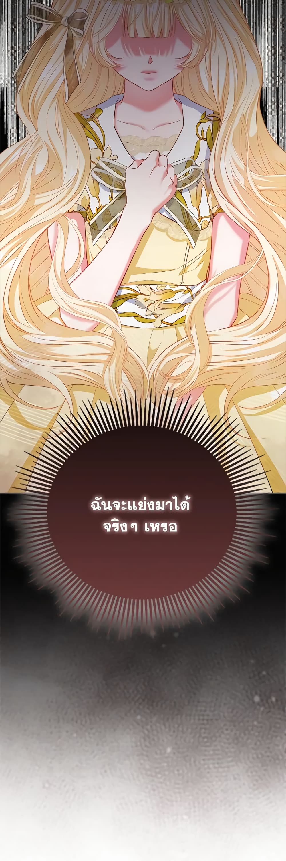 I Am The Princess Of All ตอนที่ 26 13