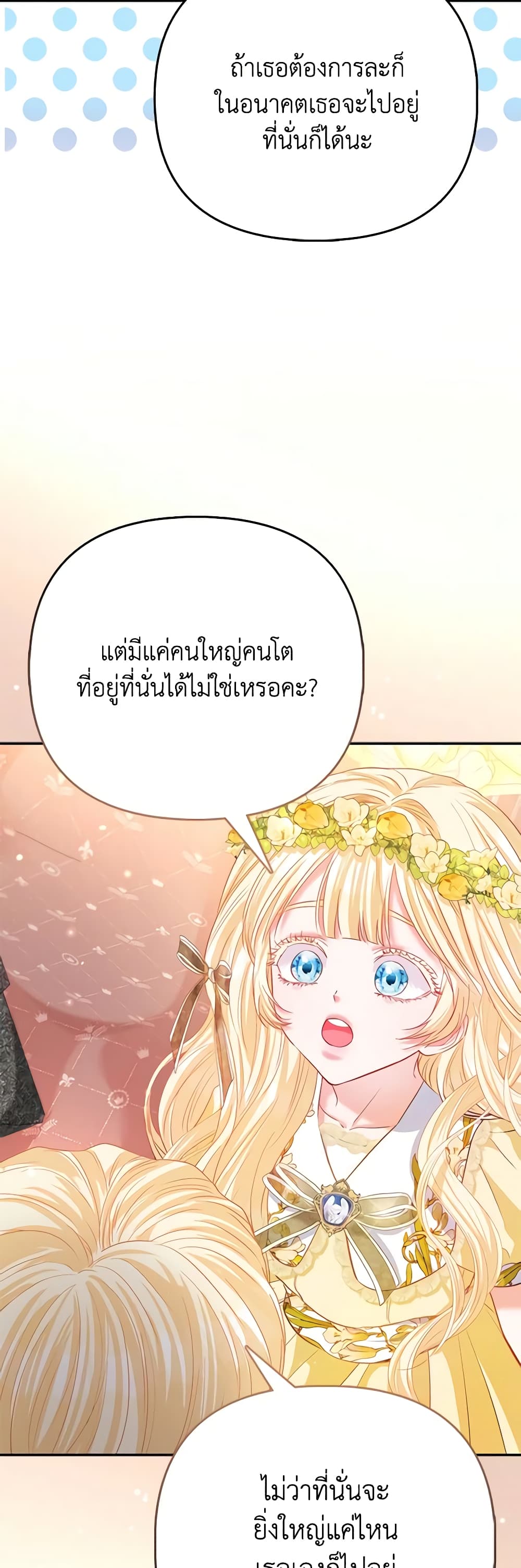 I Am The Princess Of All ตอนที่ 26 8