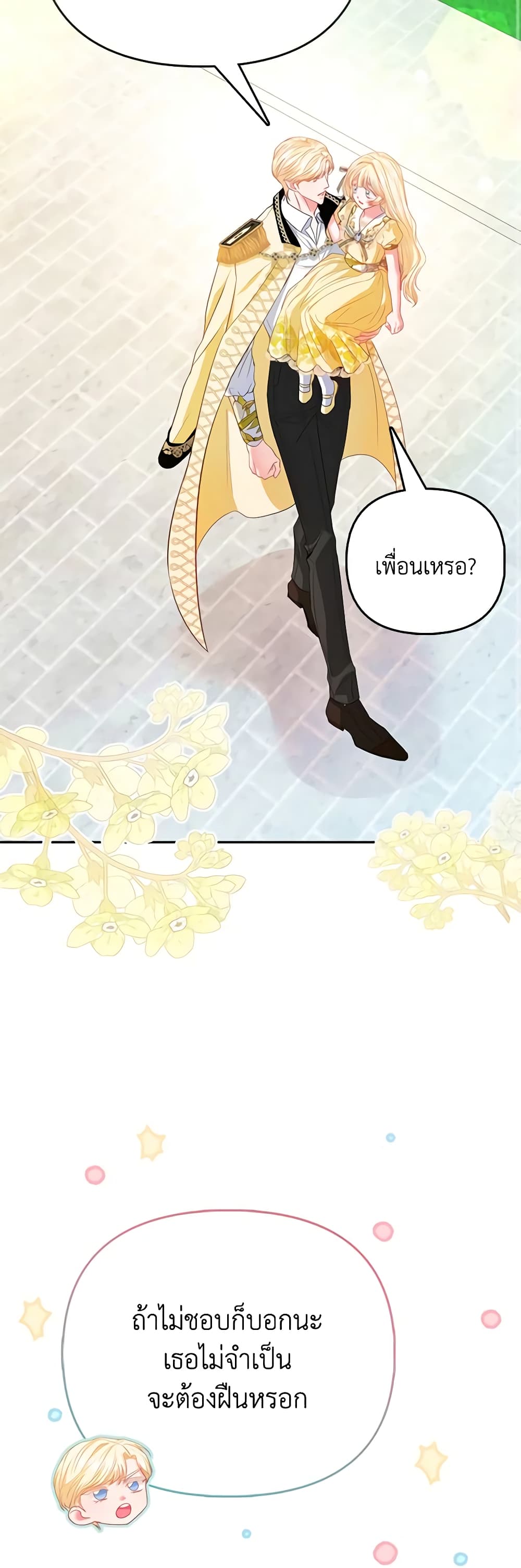 I Am The Princess Of All ตอนที่ 26 18