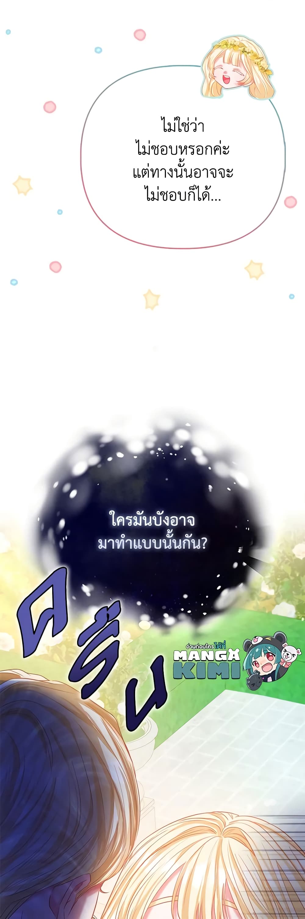 I Am The Princess Of All ตอนที่ 26 19