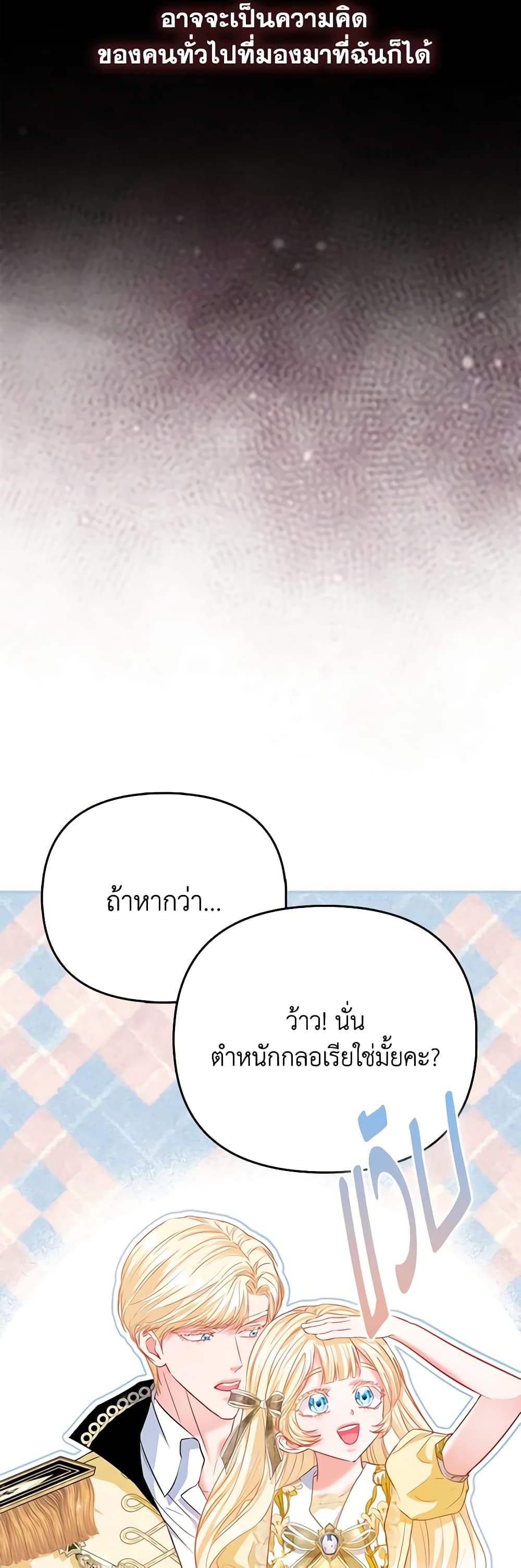 I Am The Princess Of All ตอนที่ 26 23
