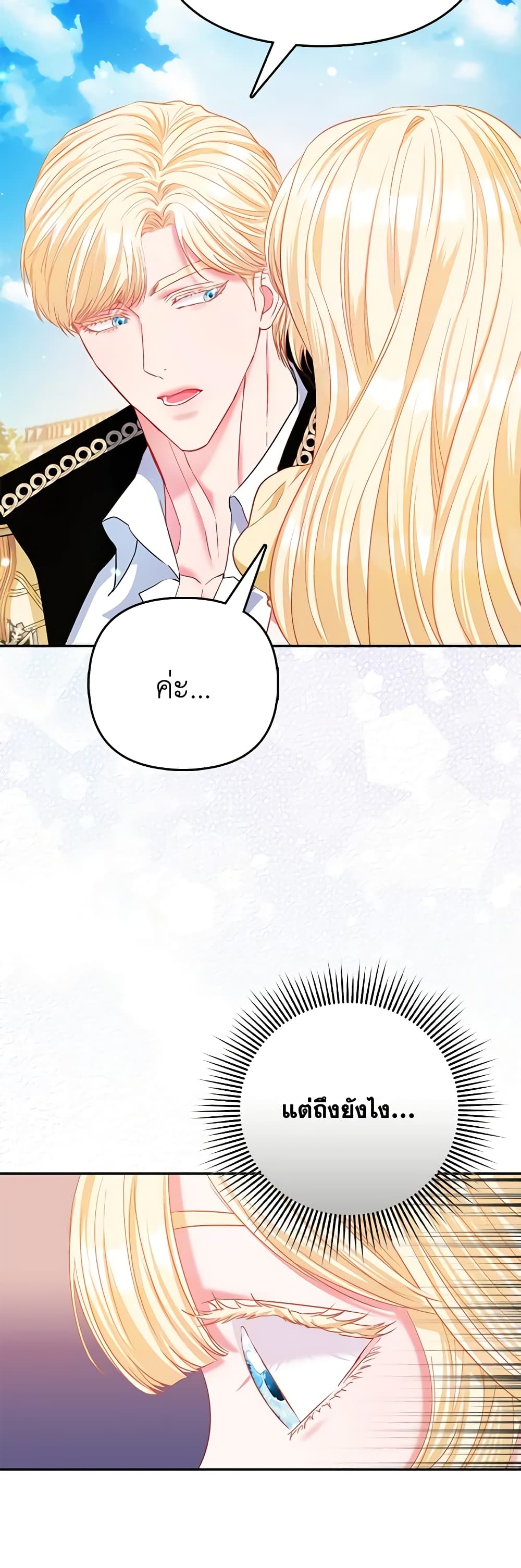 I Am The Princess Of All ตอนที่ 26 20