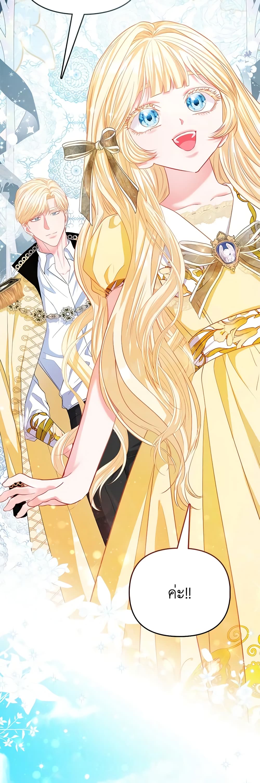 I Am The Princess Of All ตอนที่ 26 25
