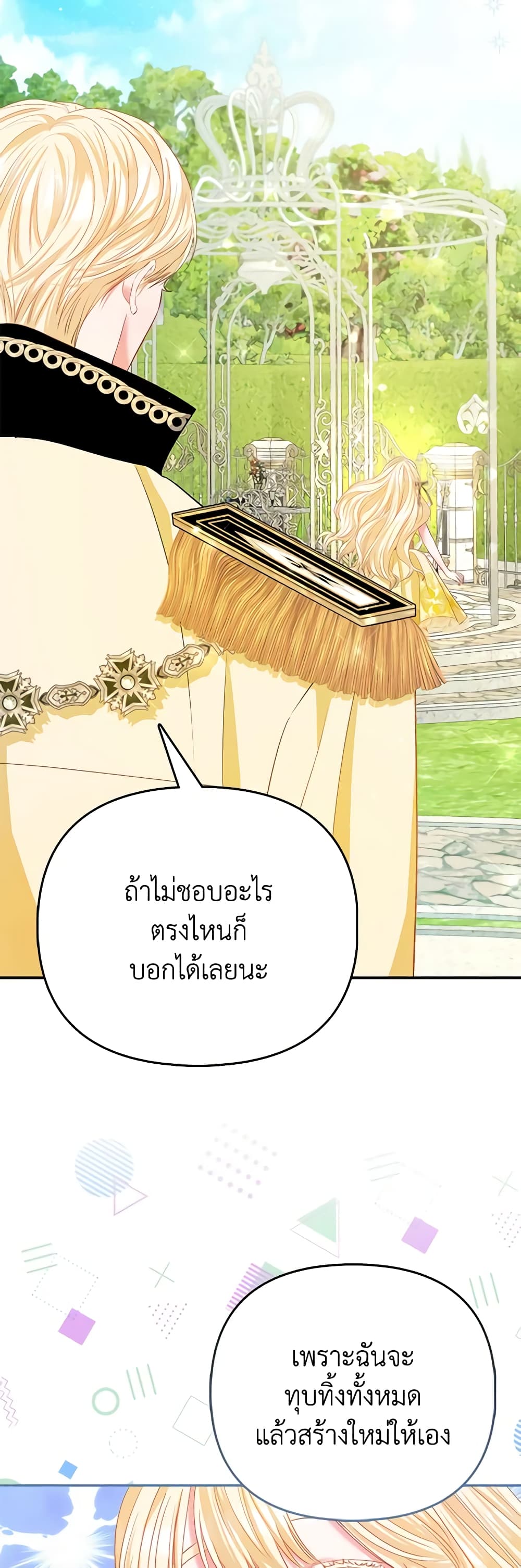I Am The Princess Of All ตอนที่ 26 26