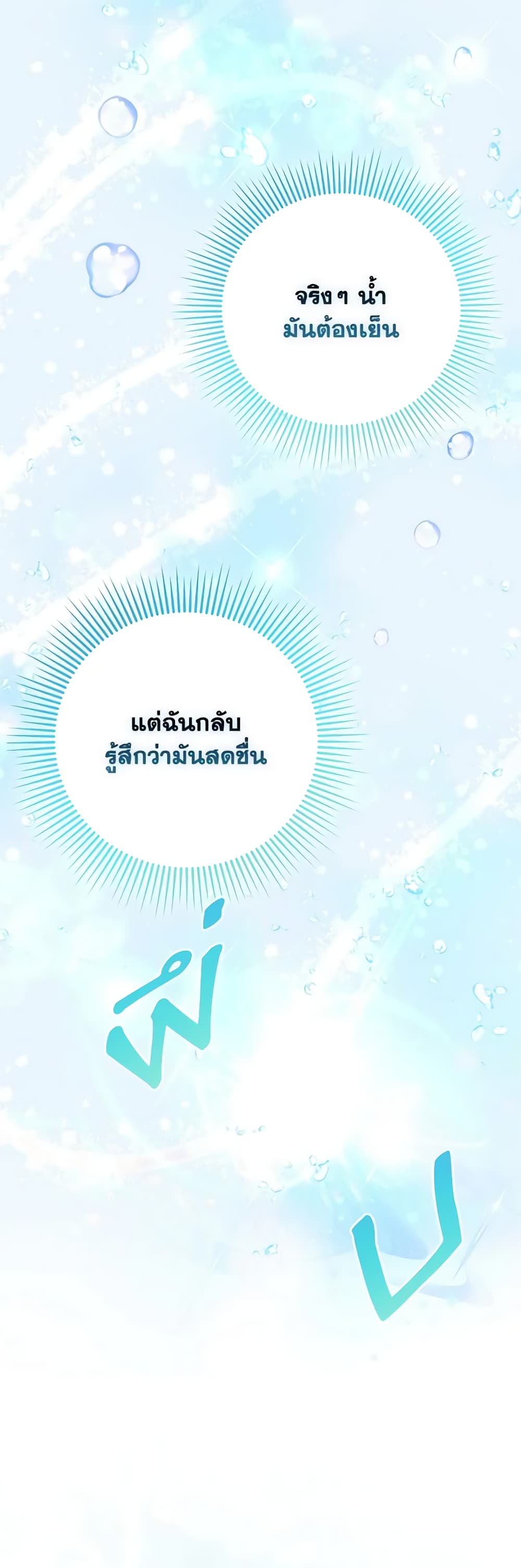 I Am The Princess Of All ตอนที่ 26 34