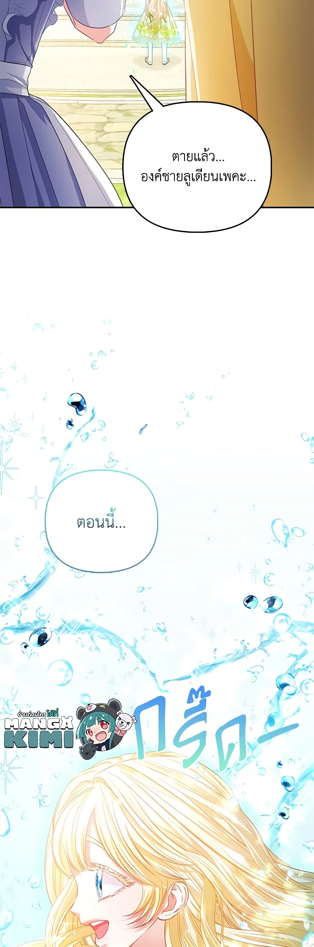 I Am The Princess Of All ตอนที่ 26 36
