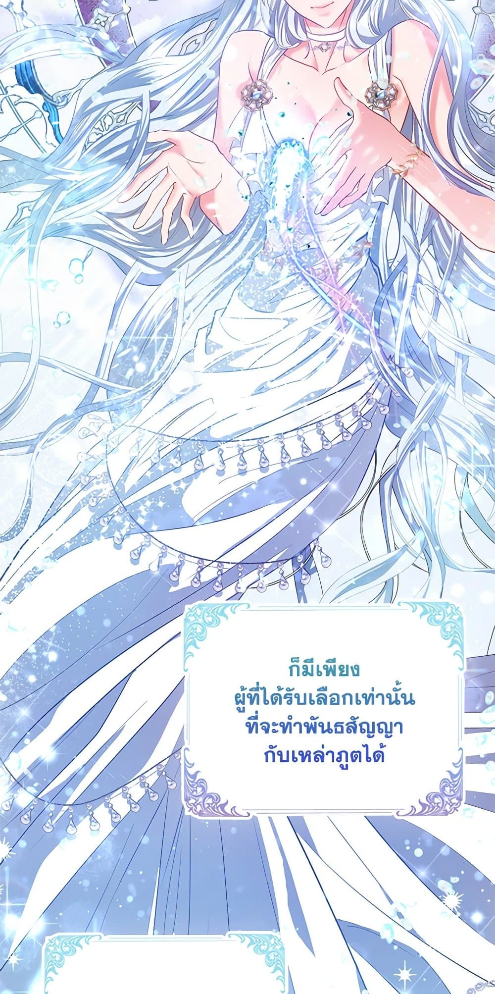 I Am The Princess Of All ตอนที่ 27 3