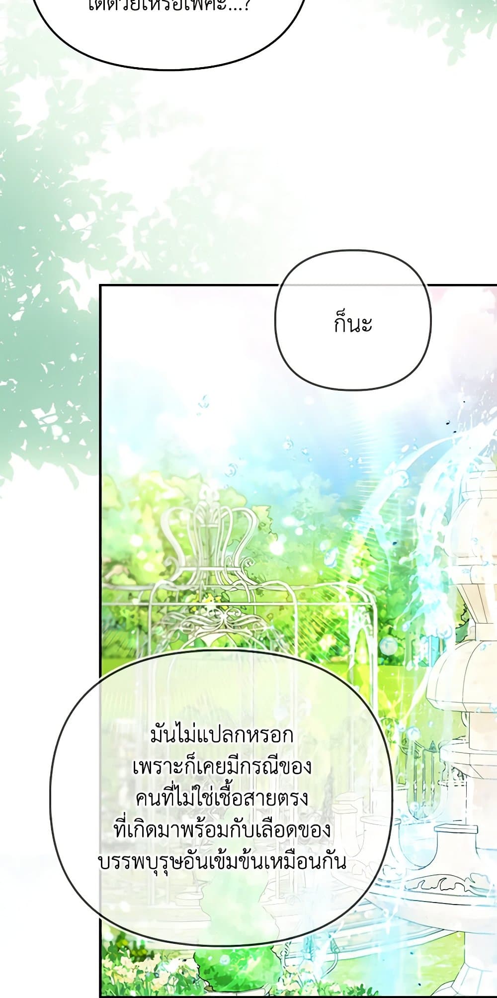 I Am The Princess Of All ตอนที่ 27 12