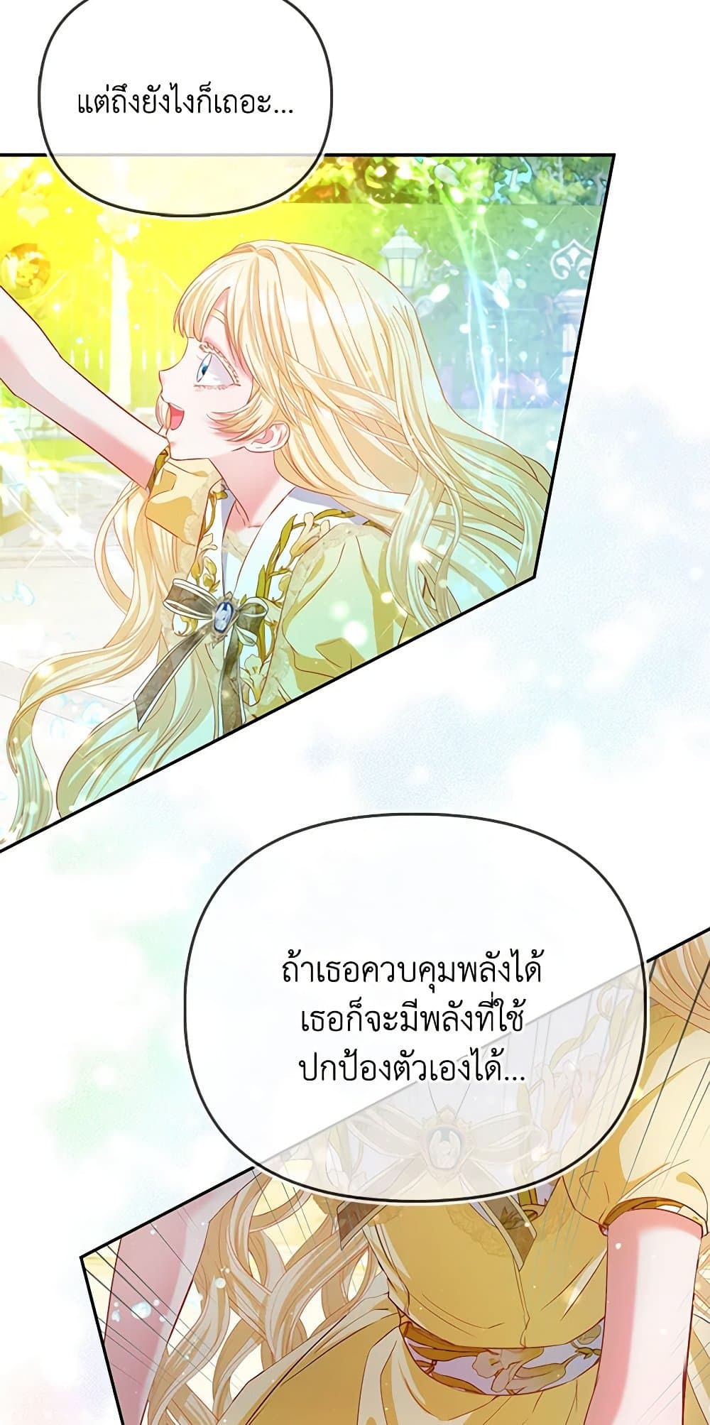 I Am The Princess Of All ตอนที่ 27 17