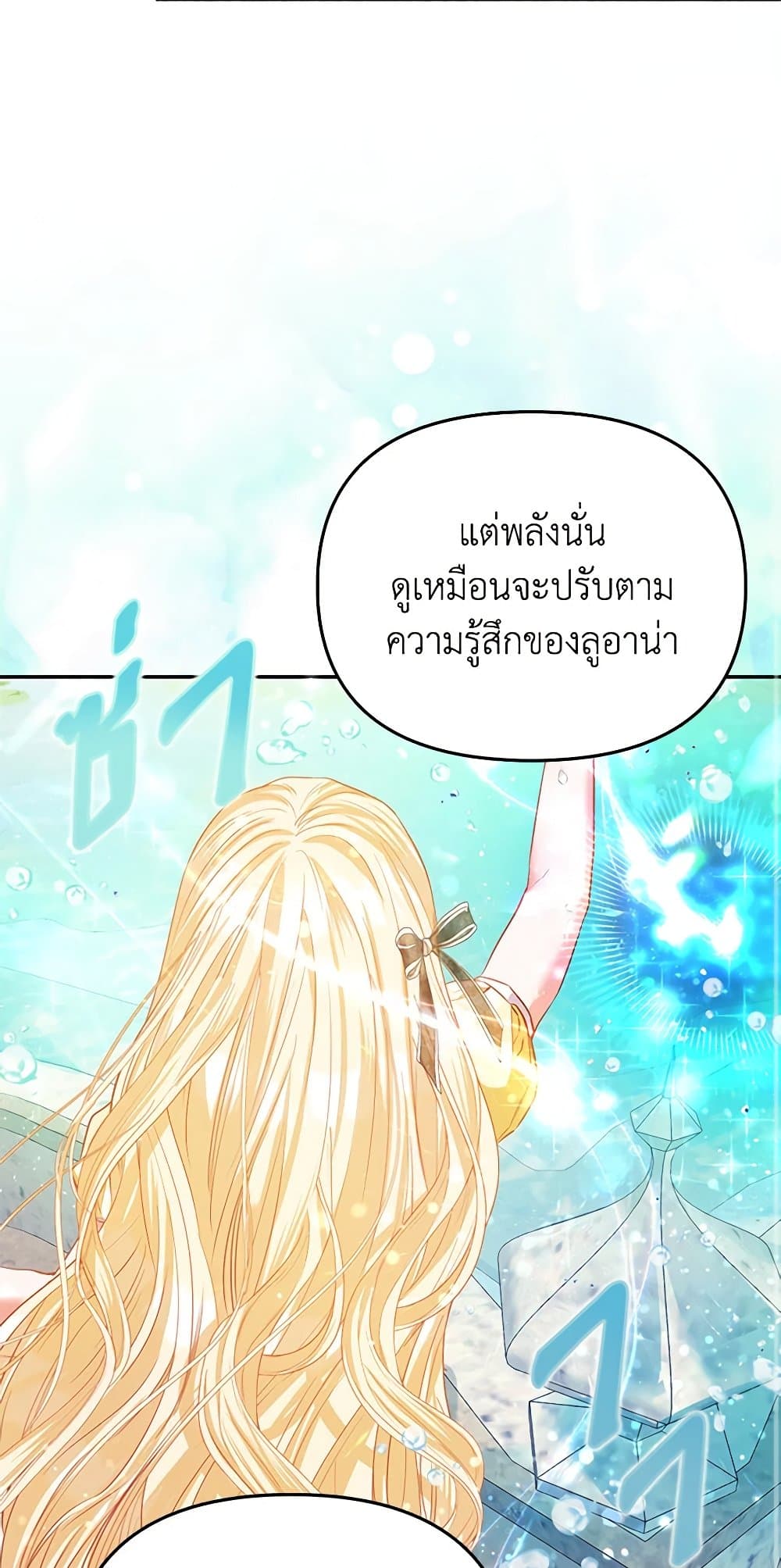 I Am The Princess Of All ตอนที่ 27 13