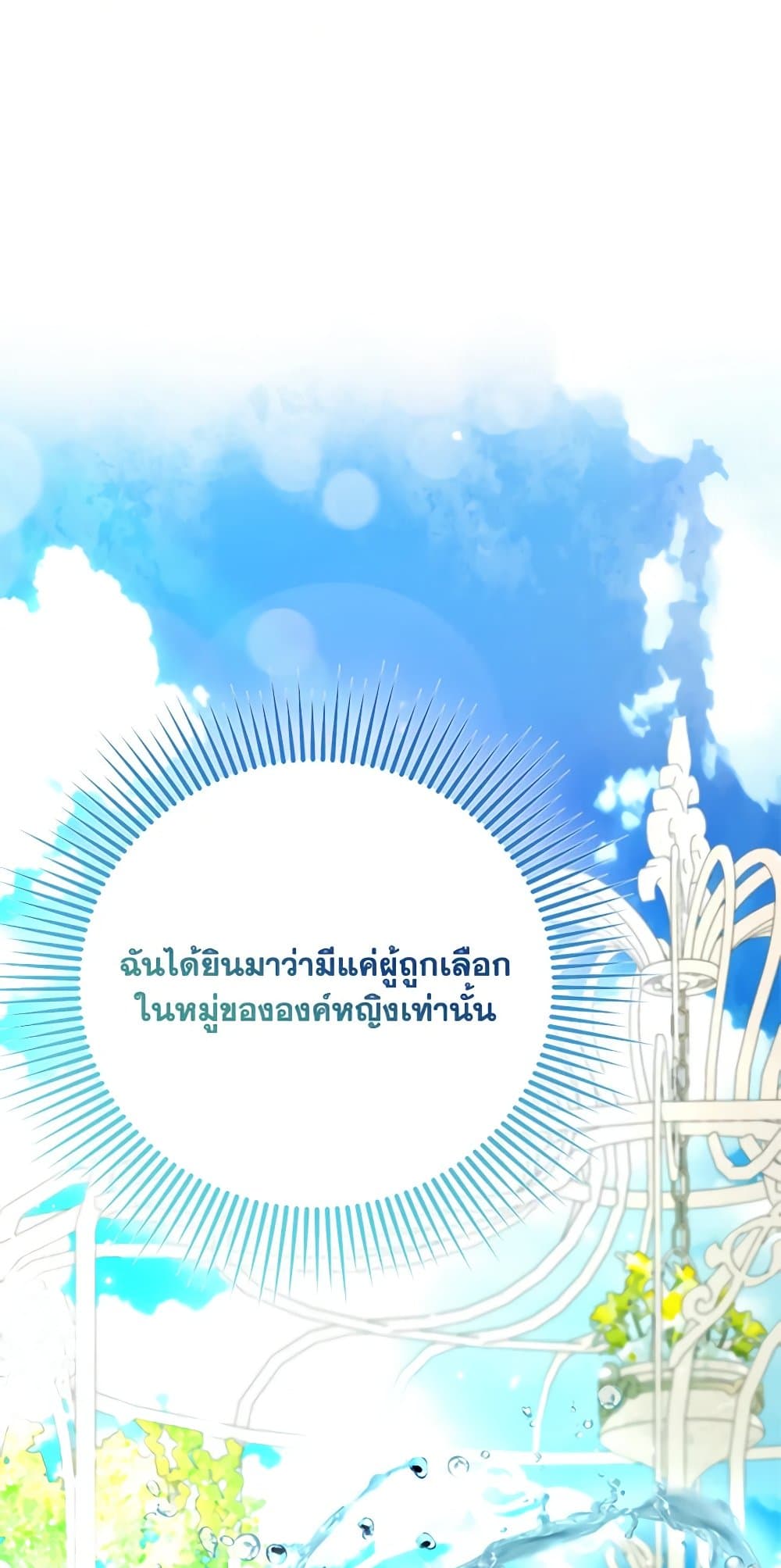 I Am The Princess Of All ตอนที่ 27 7