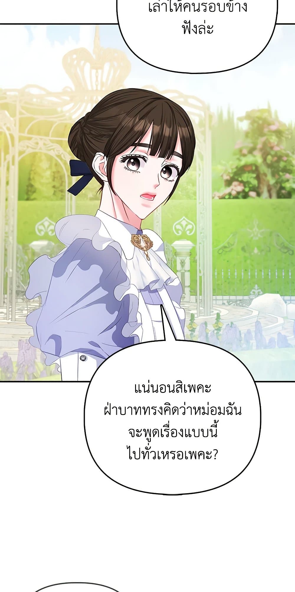 I Am The Princess Of All ตอนที่ 27 16