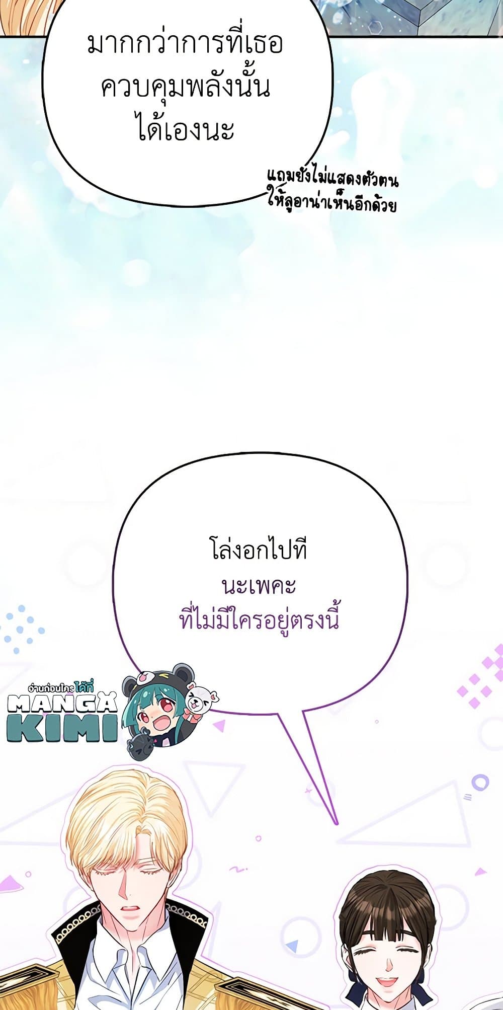 I Am The Princess Of All ตอนที่ 27 14