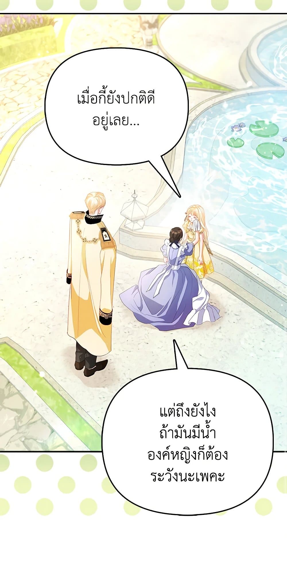 I Am The Princess Of All ตอนที่ 27 22