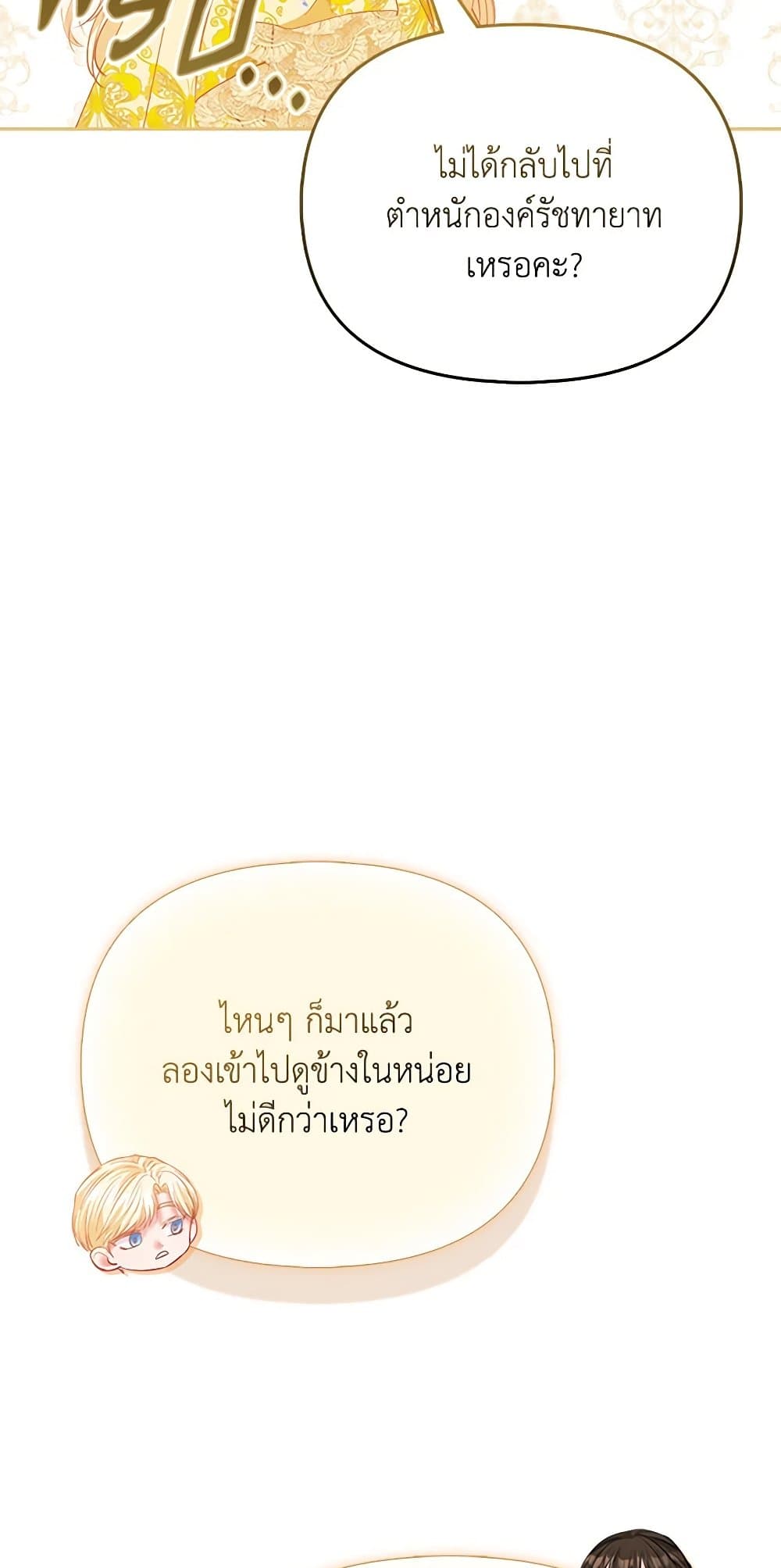 I Am The Princess Of All ตอนที่ 27 24