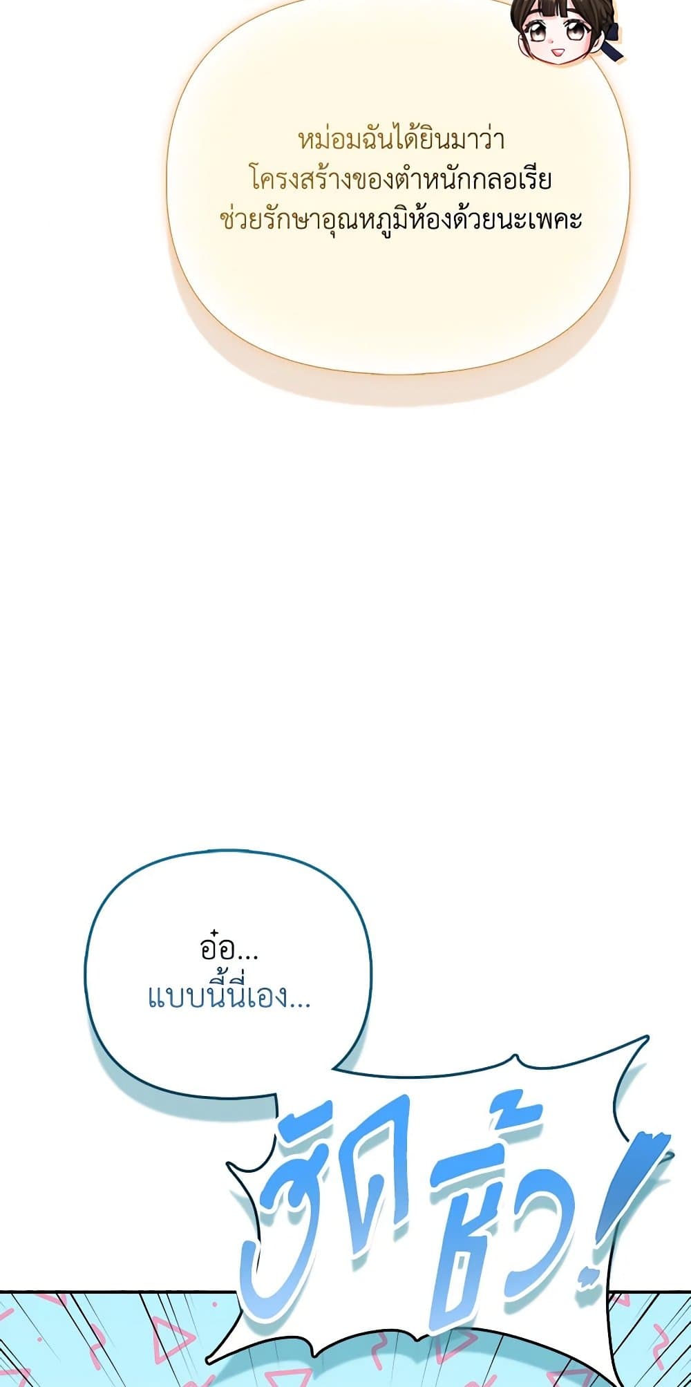 I Am The Princess Of All ตอนที่ 27 25