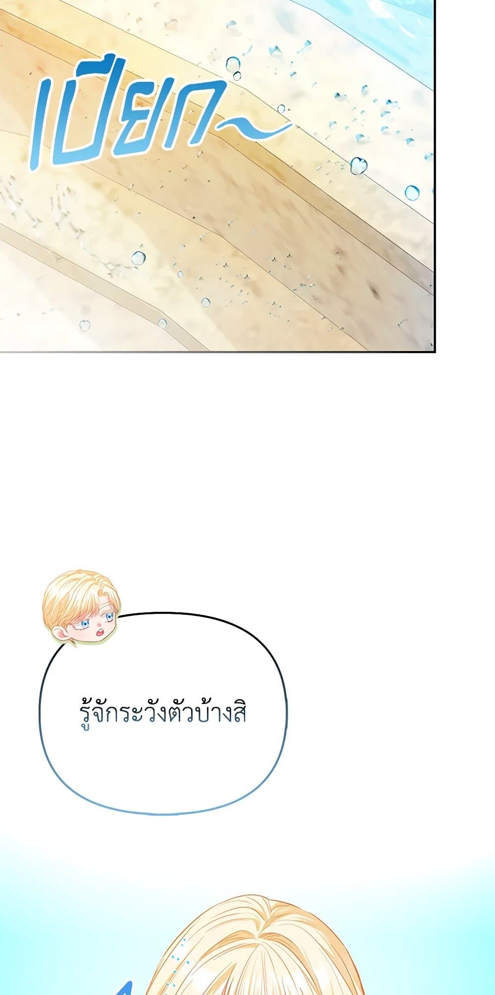 I Am The Princess Of All ตอนที่ 27 20