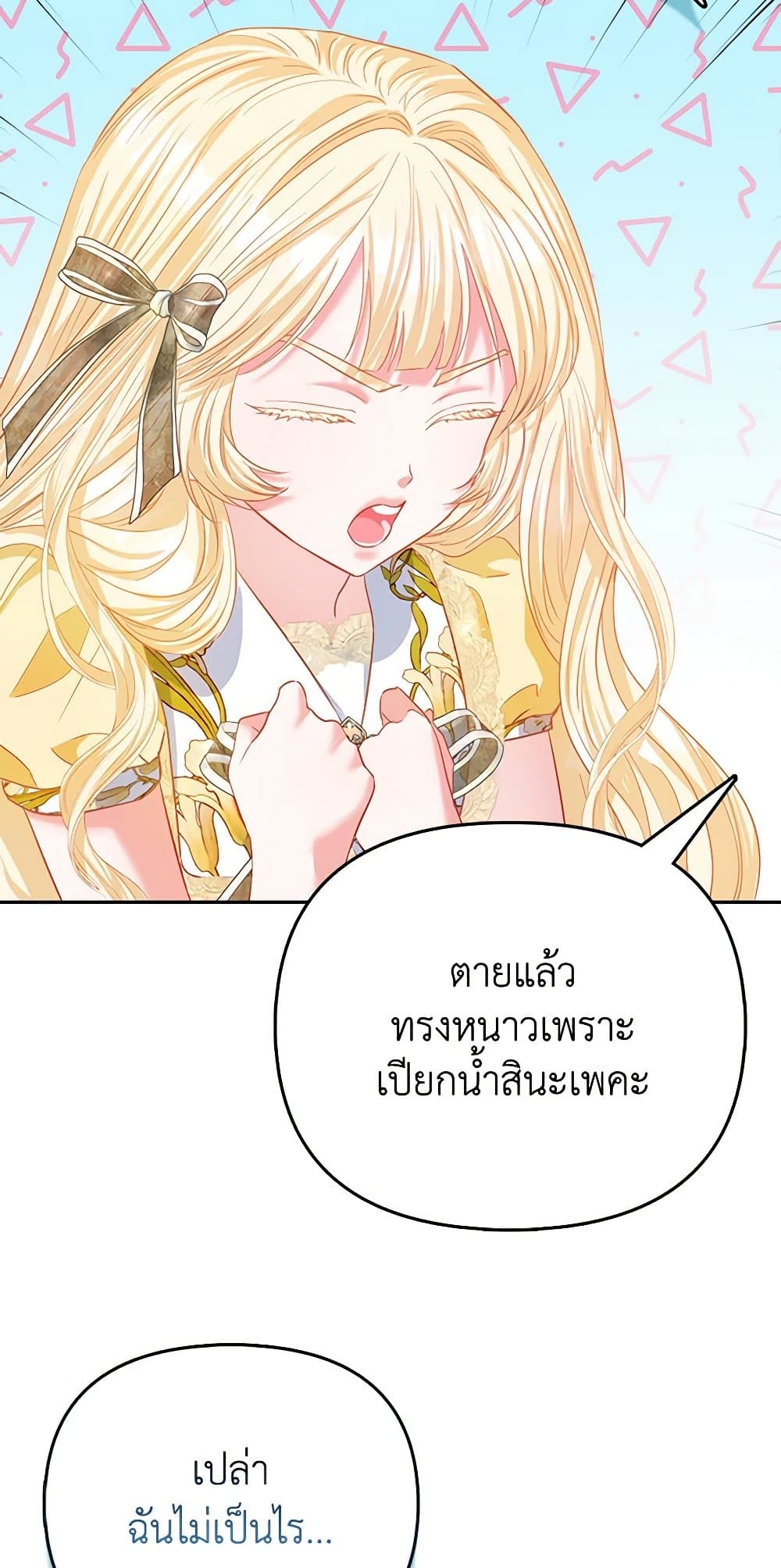 I Am The Princess Of All ตอนที่ 27 26