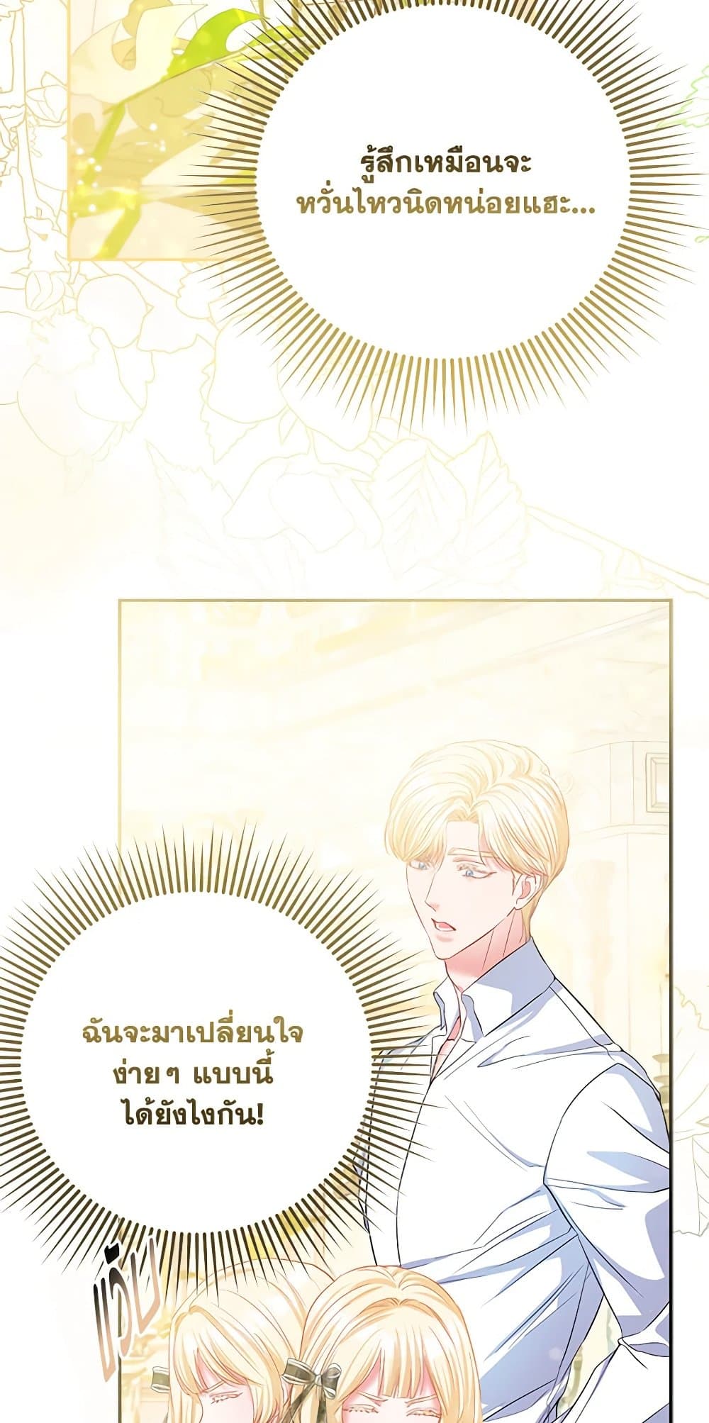 I Am The Princess Of All ตอนที่ 27 35