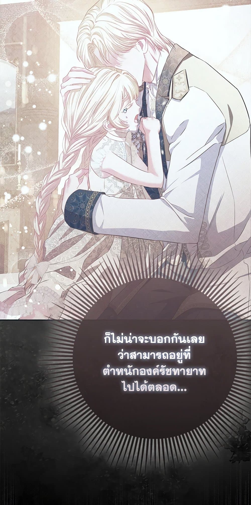 I Am The Princess Of All ตอนที่ 27 33