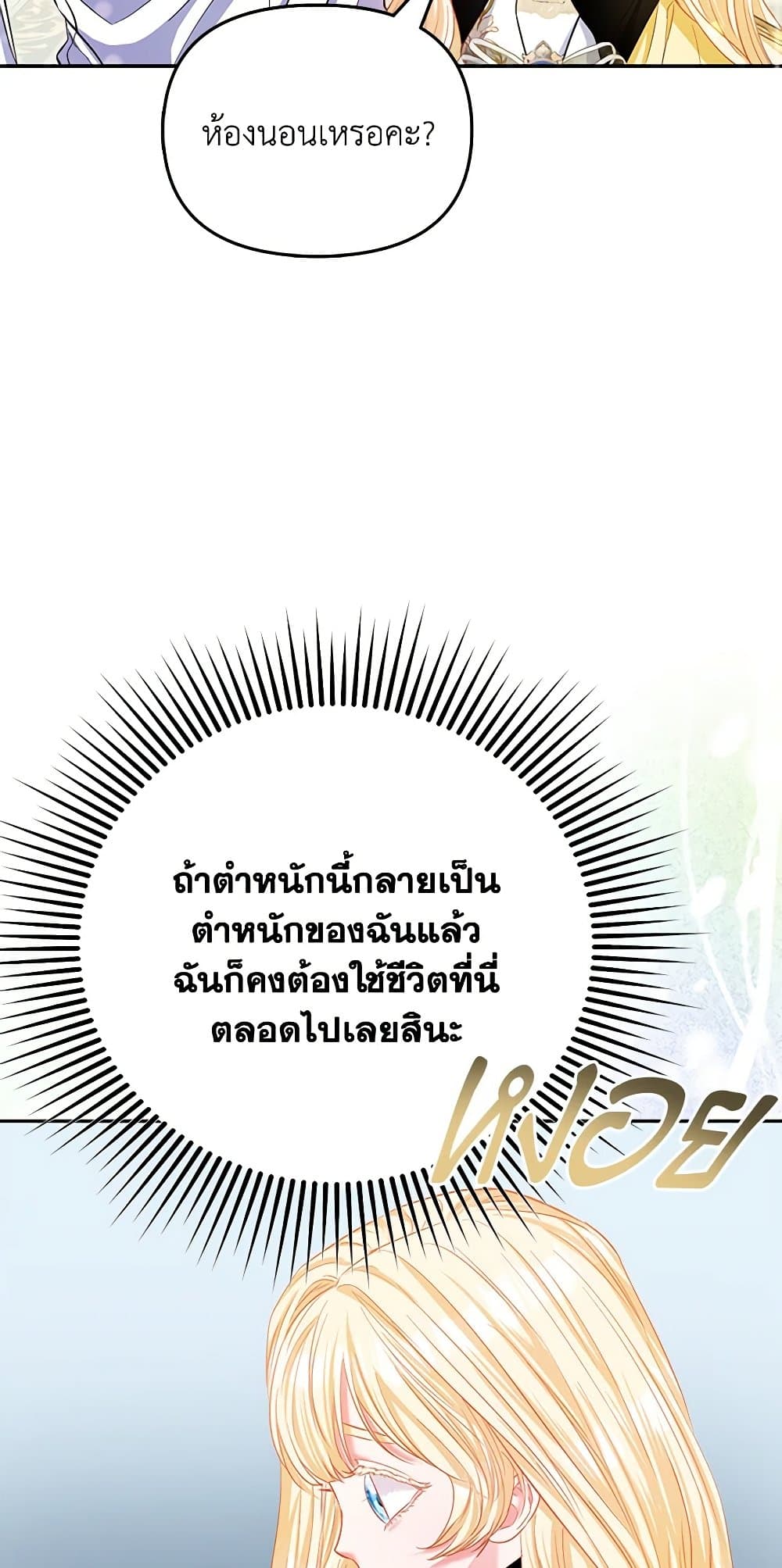 I Am The Princess Of All ตอนที่ 27 31