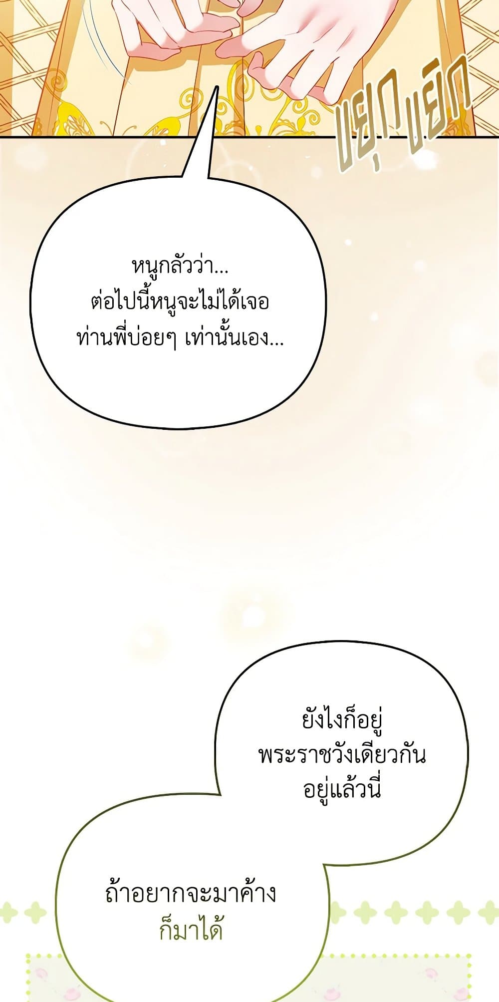 I Am The Princess Of All ตอนที่ 27 37