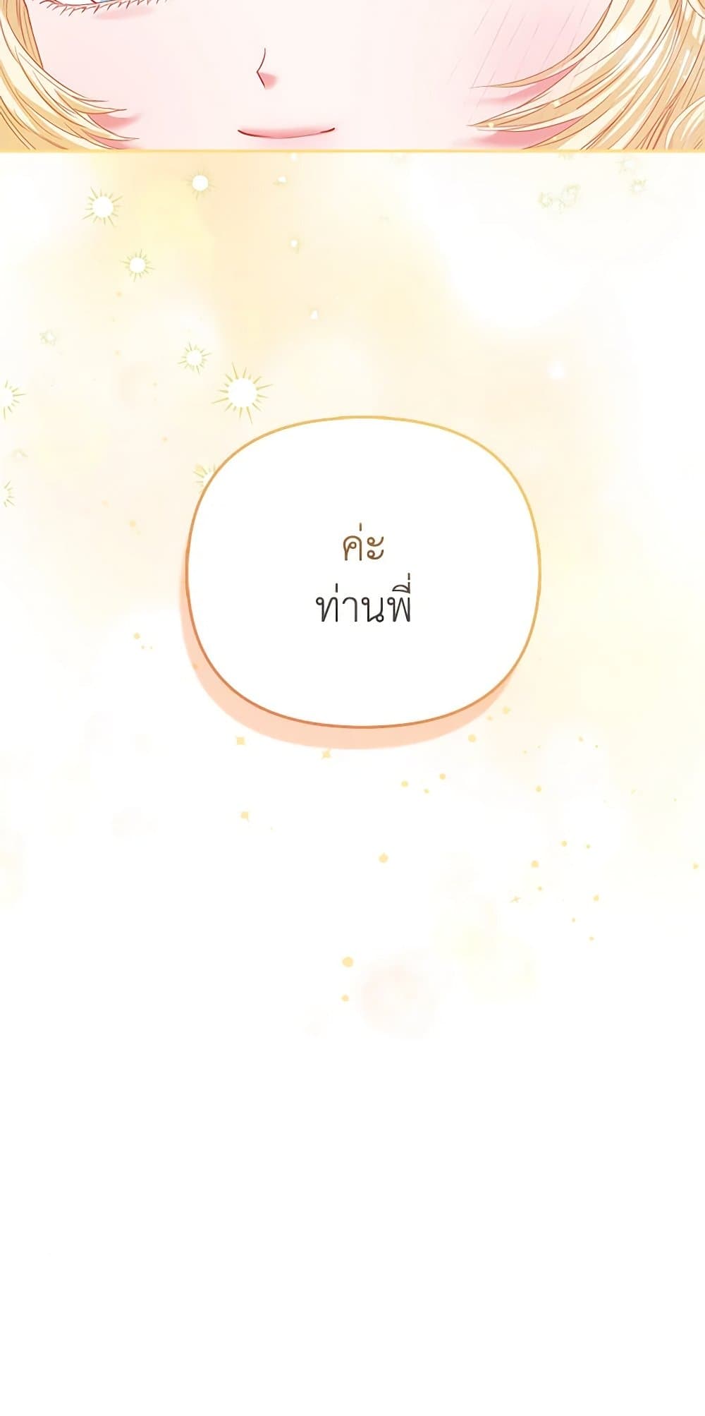 I Am The Princess Of All ตอนที่ 27 40