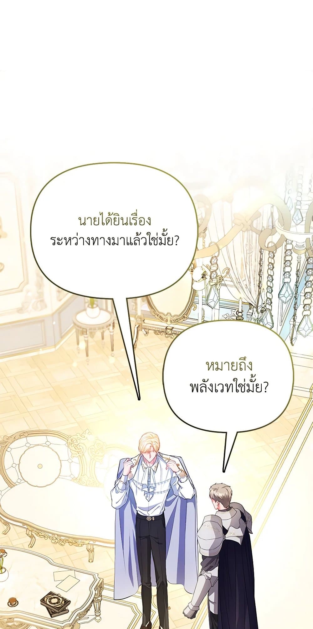 I Am The Princess Of All ตอนที่ 27 41