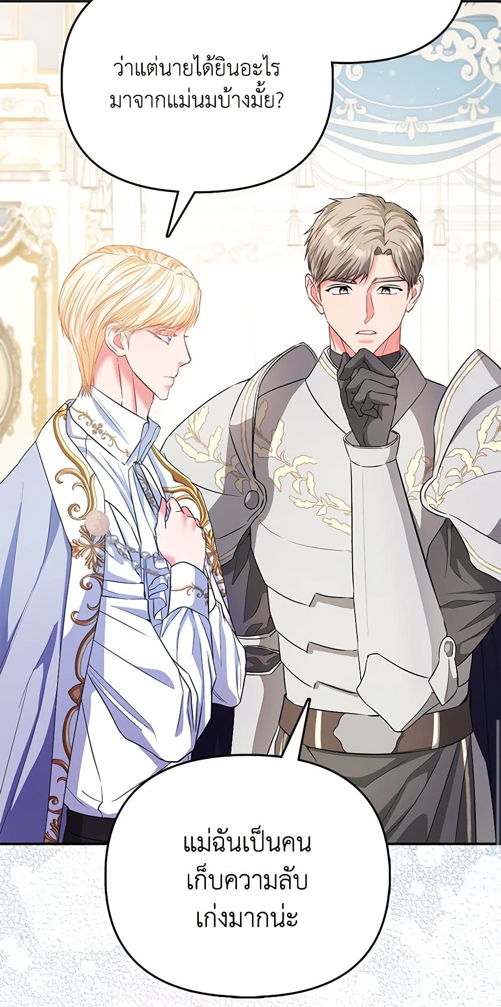 I Am The Princess Of All ตอนที่ 27 43