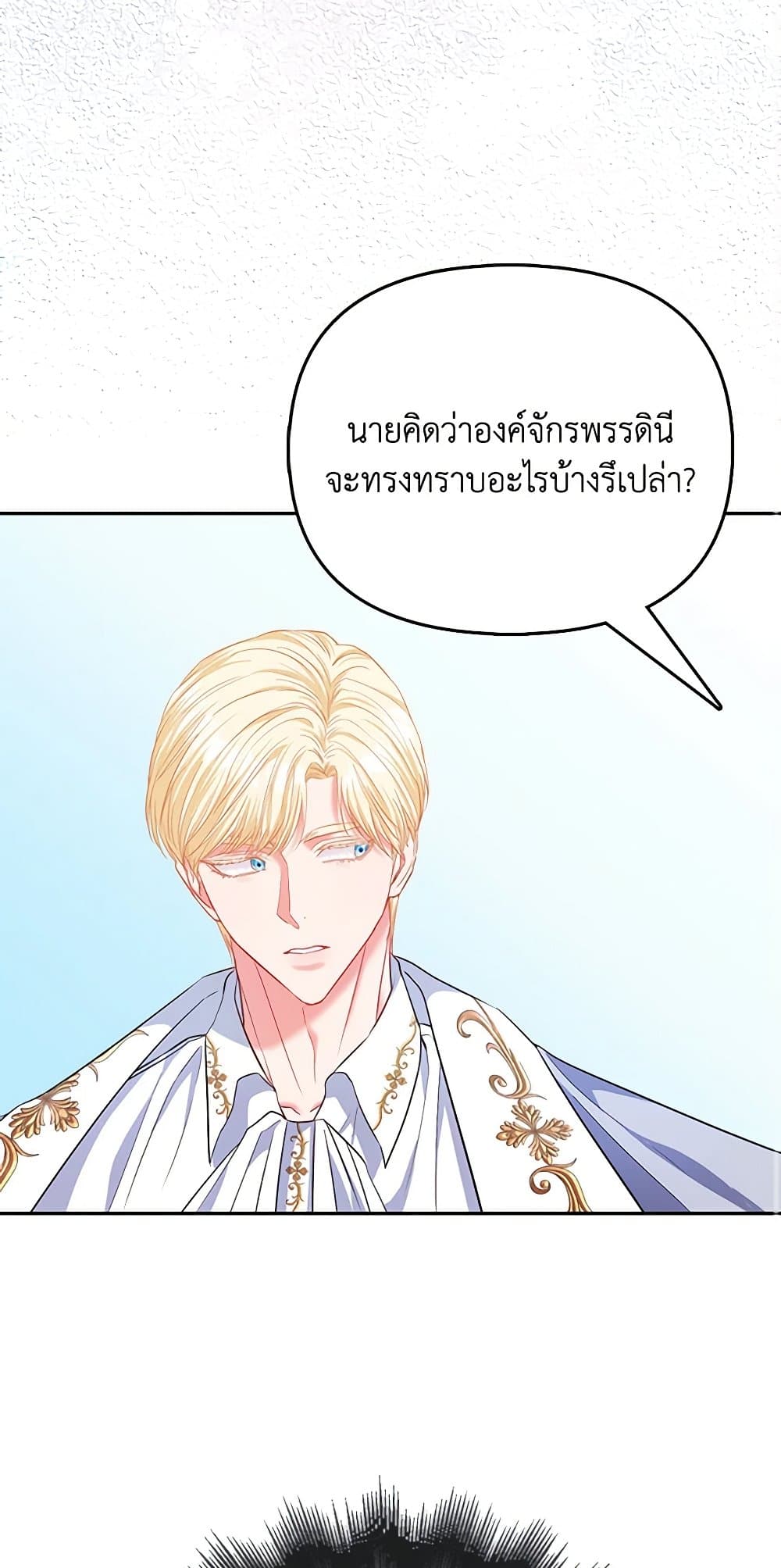 I Am The Princess Of All ตอนที่ 27 44
