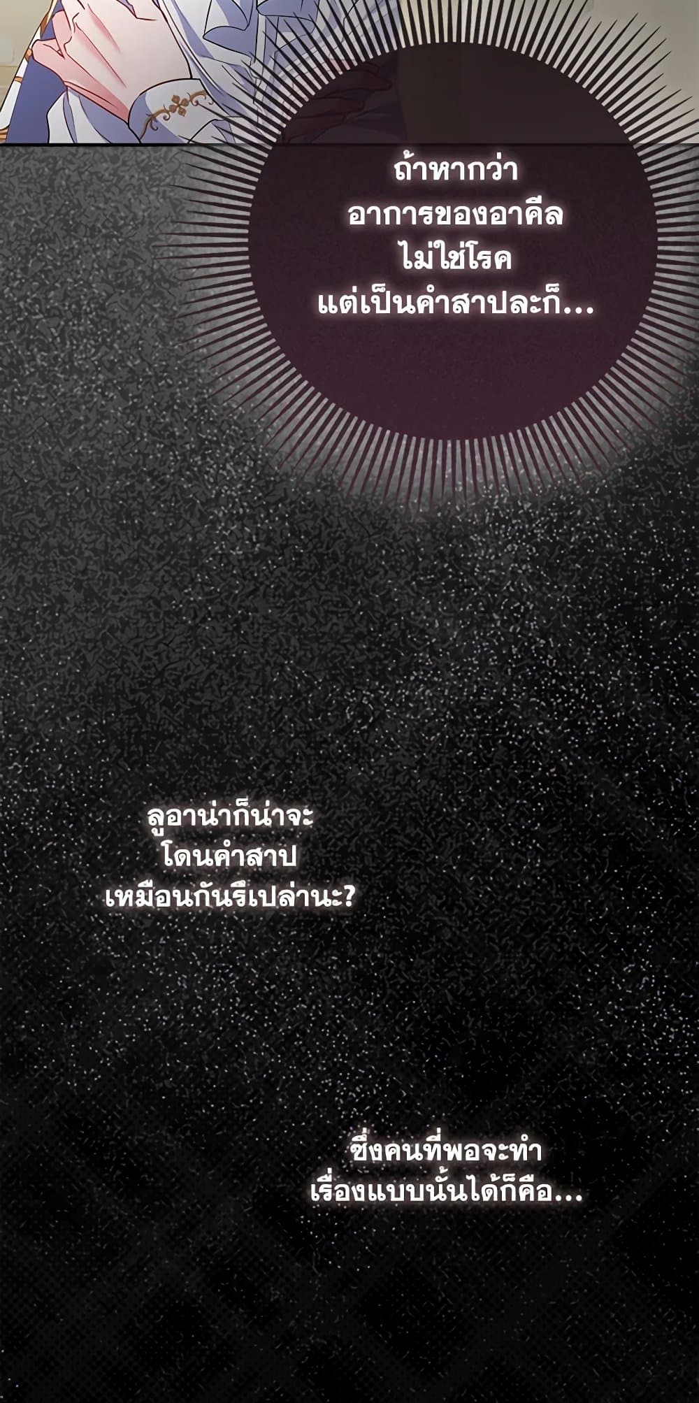 I Am The Princess Of All ตอนที่ 27 52