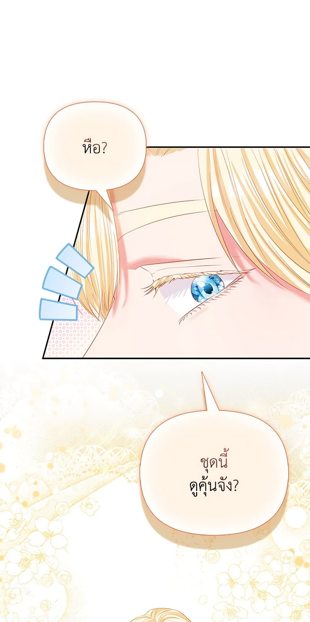 I Am The Princess Of All ตอนที่ 27 64