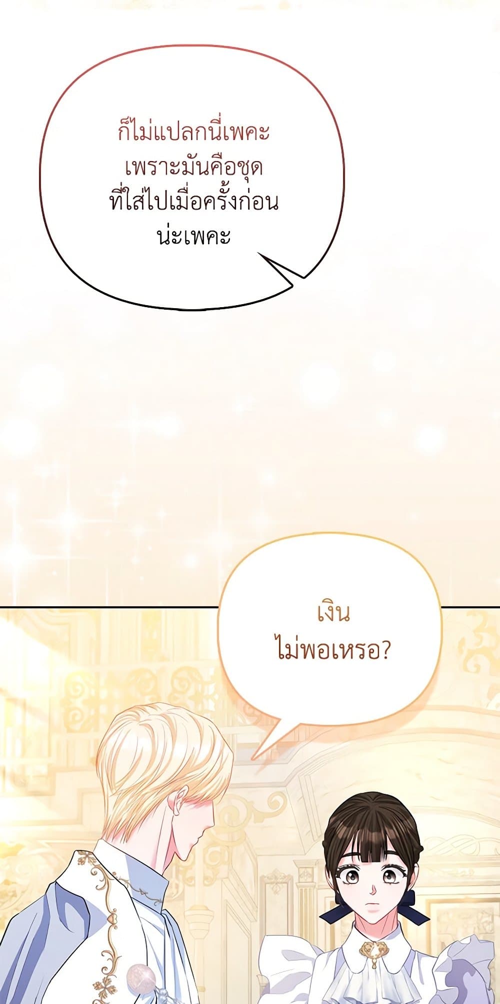 I Am The Princess Of All ตอนที่ 27 65