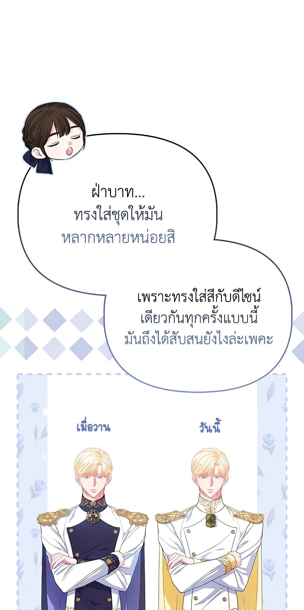 I Am The Princess Of All ตอนที่ 27 67