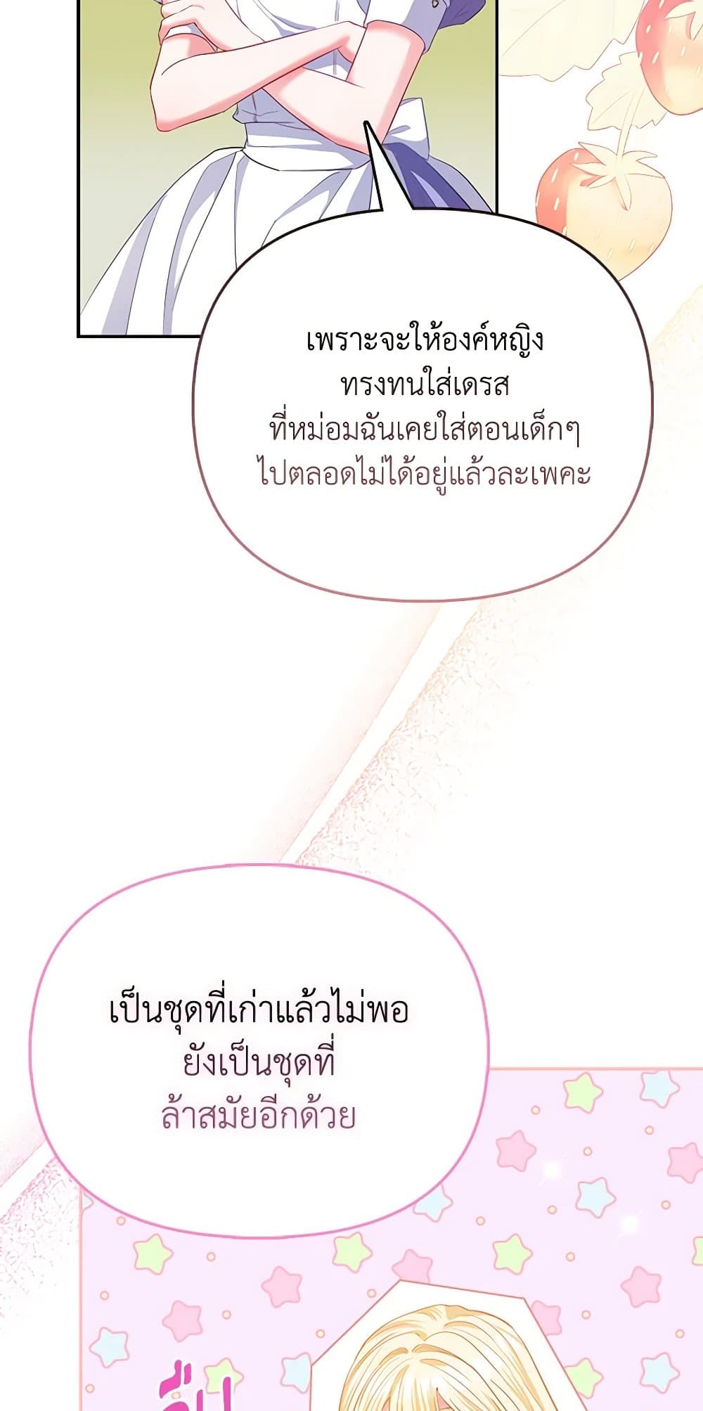 I Am The Princess Of All ตอนที่ 27 69