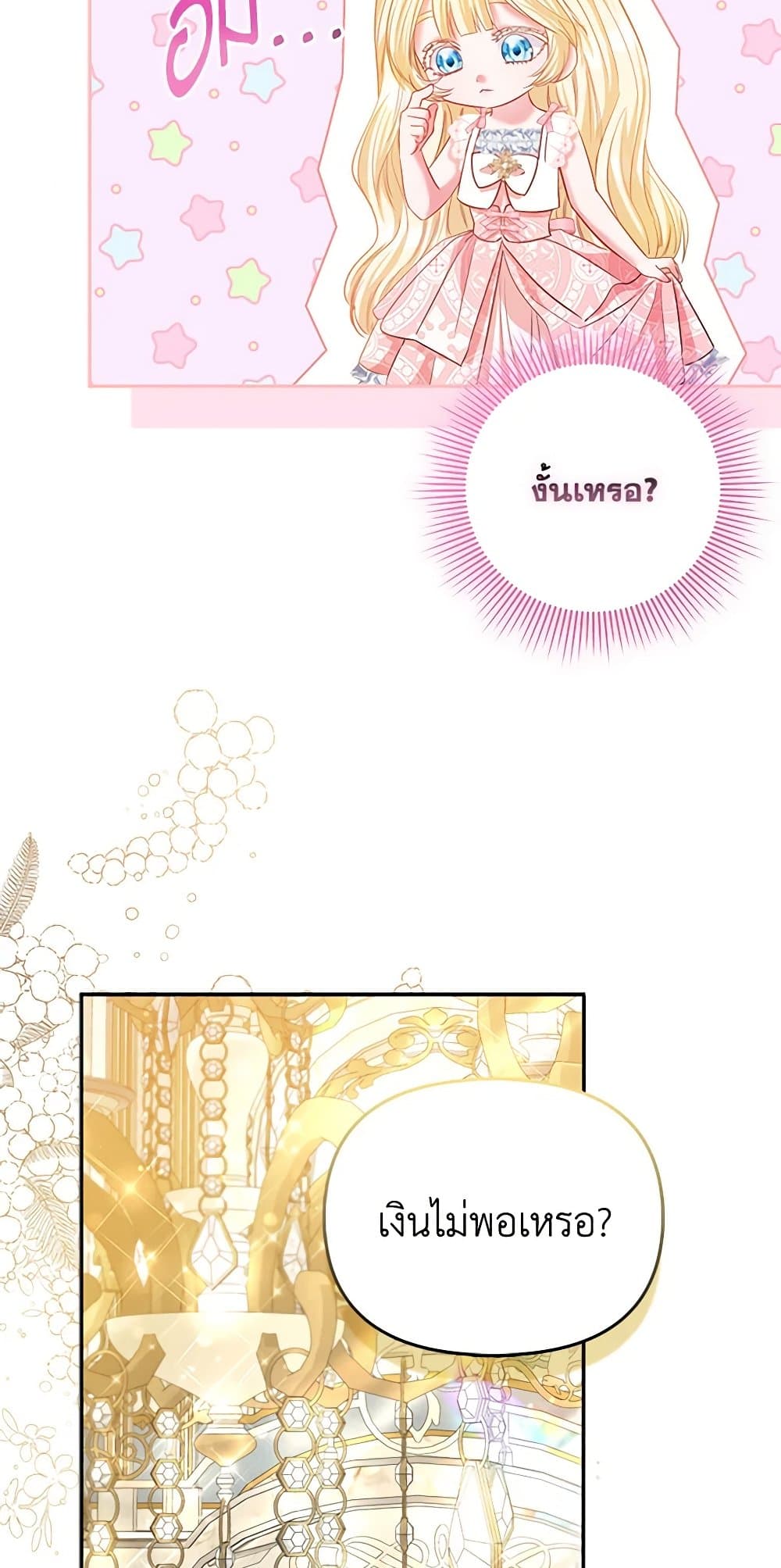I Am The Princess Of All ตอนที่ 27 70