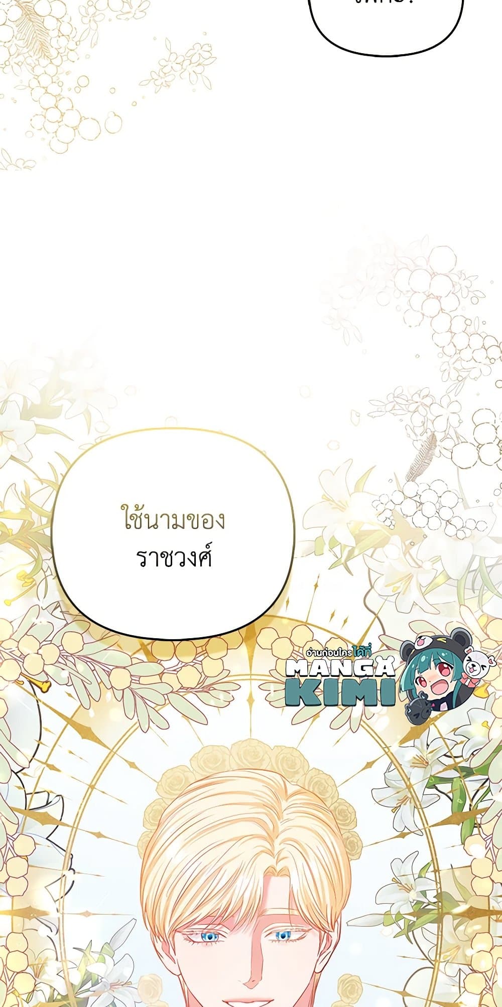 I Am The Princess Of All ตอนที่ 27 73